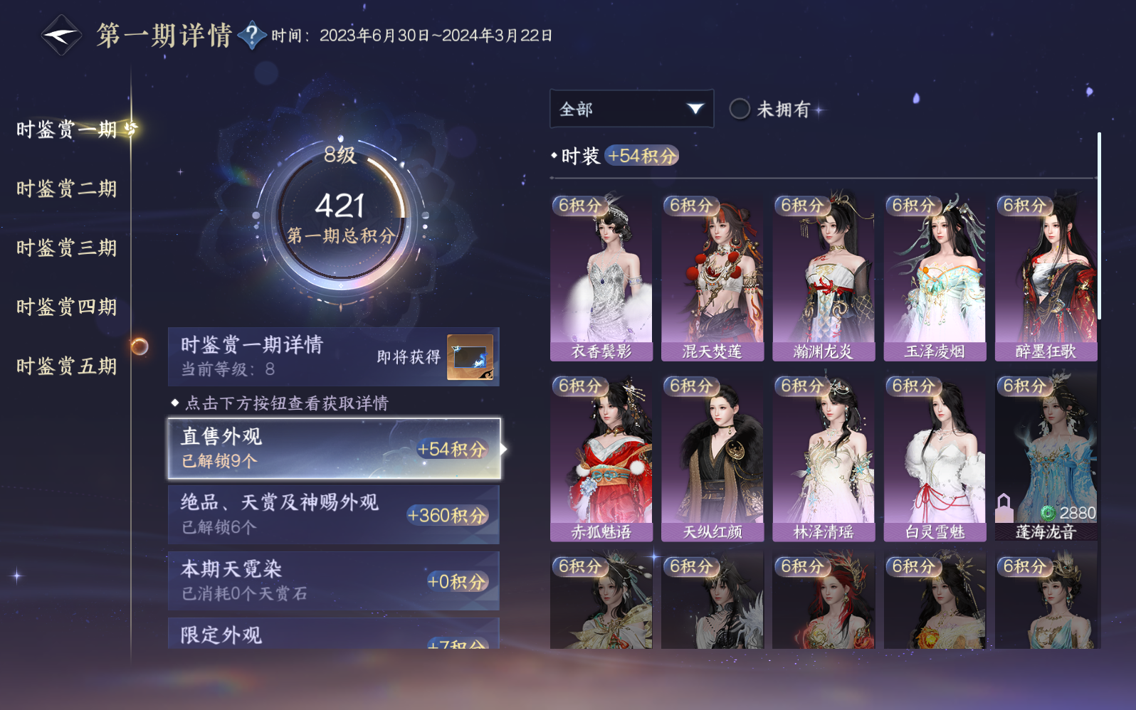 NSHZJY411095逆水寒手游账号详情图12 NSHZJY411095逆水寒手游账号详情图12