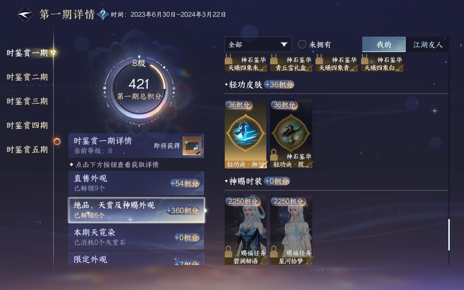 NSHZJY411095逆水寒手游账号详情图14 NSHZJY411095逆水寒手游账号详情图14