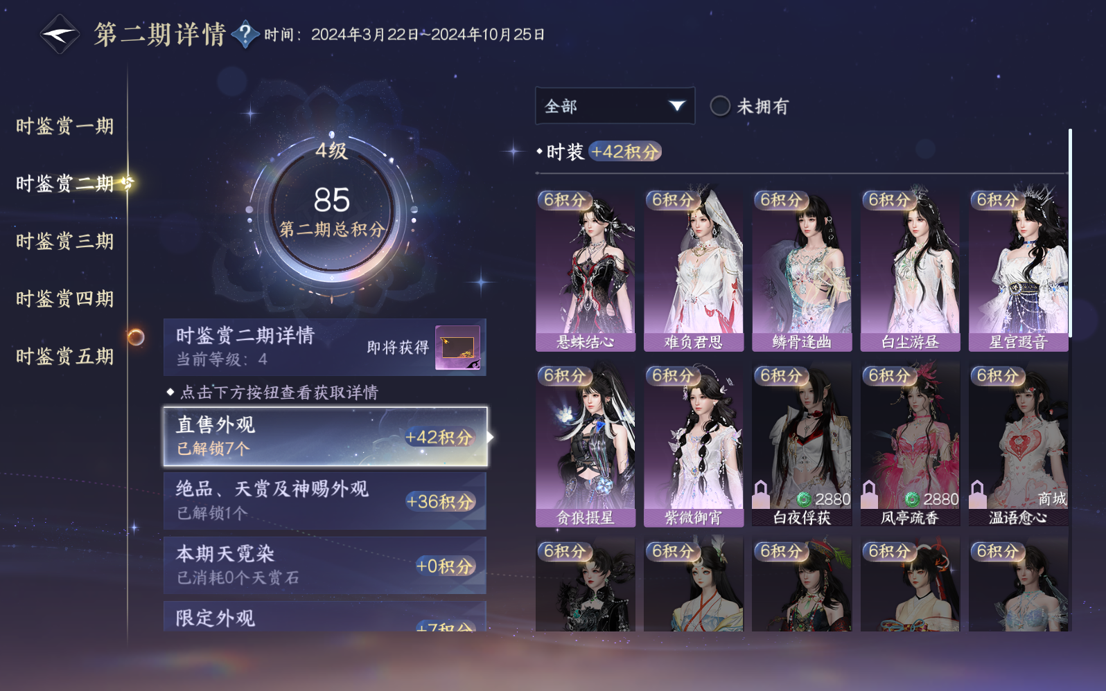 NSHZJY411095逆水寒手游账号详情图15 NSHZJY411095逆水寒手游账号详情图15