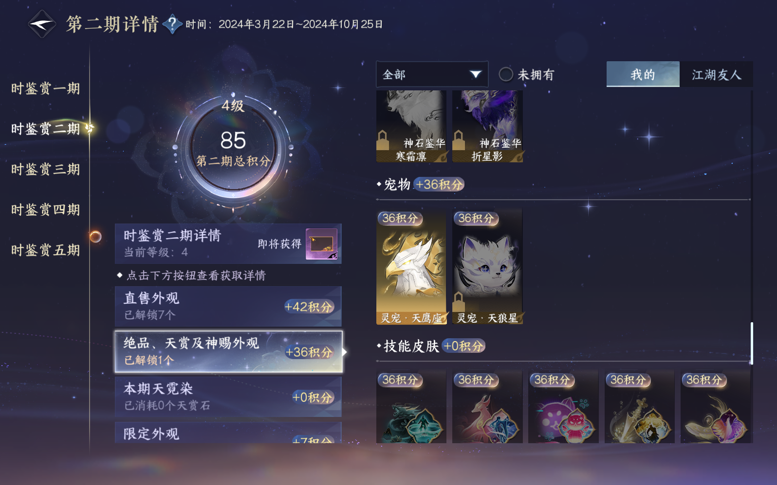 NSHZJY411095逆水寒手游账号详情图16 NSHZJY411095逆水寒手游账号详情图16
