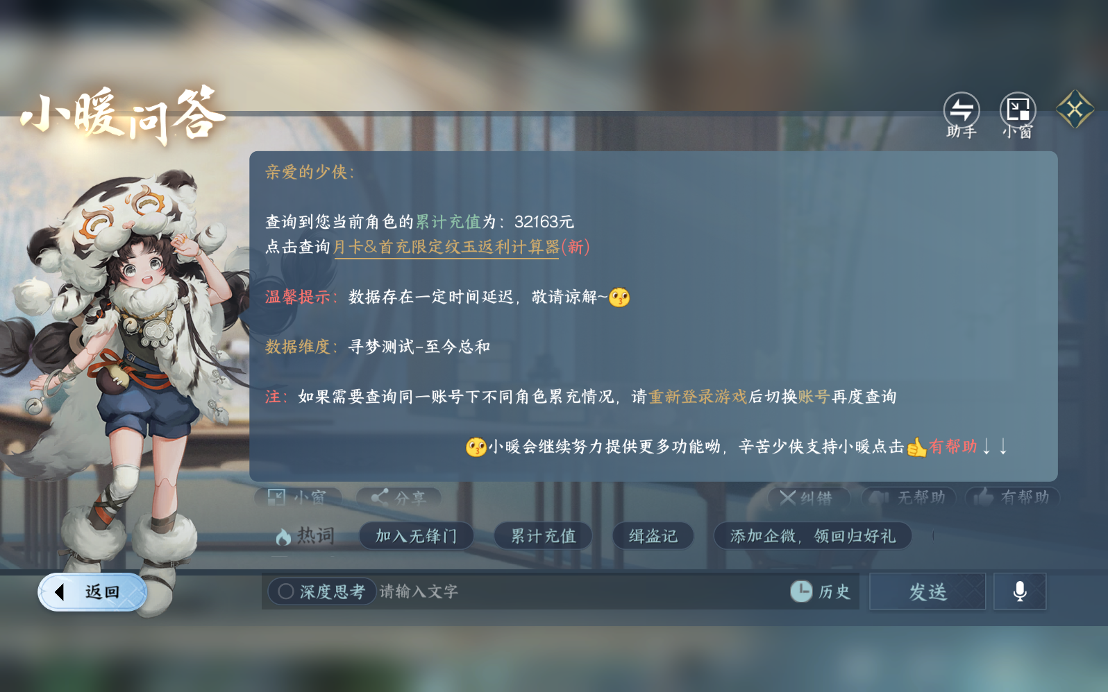 NSHZJY411095逆水寒手游账号详情图21 NSHZJY411095逆水寒手游账号详情图21