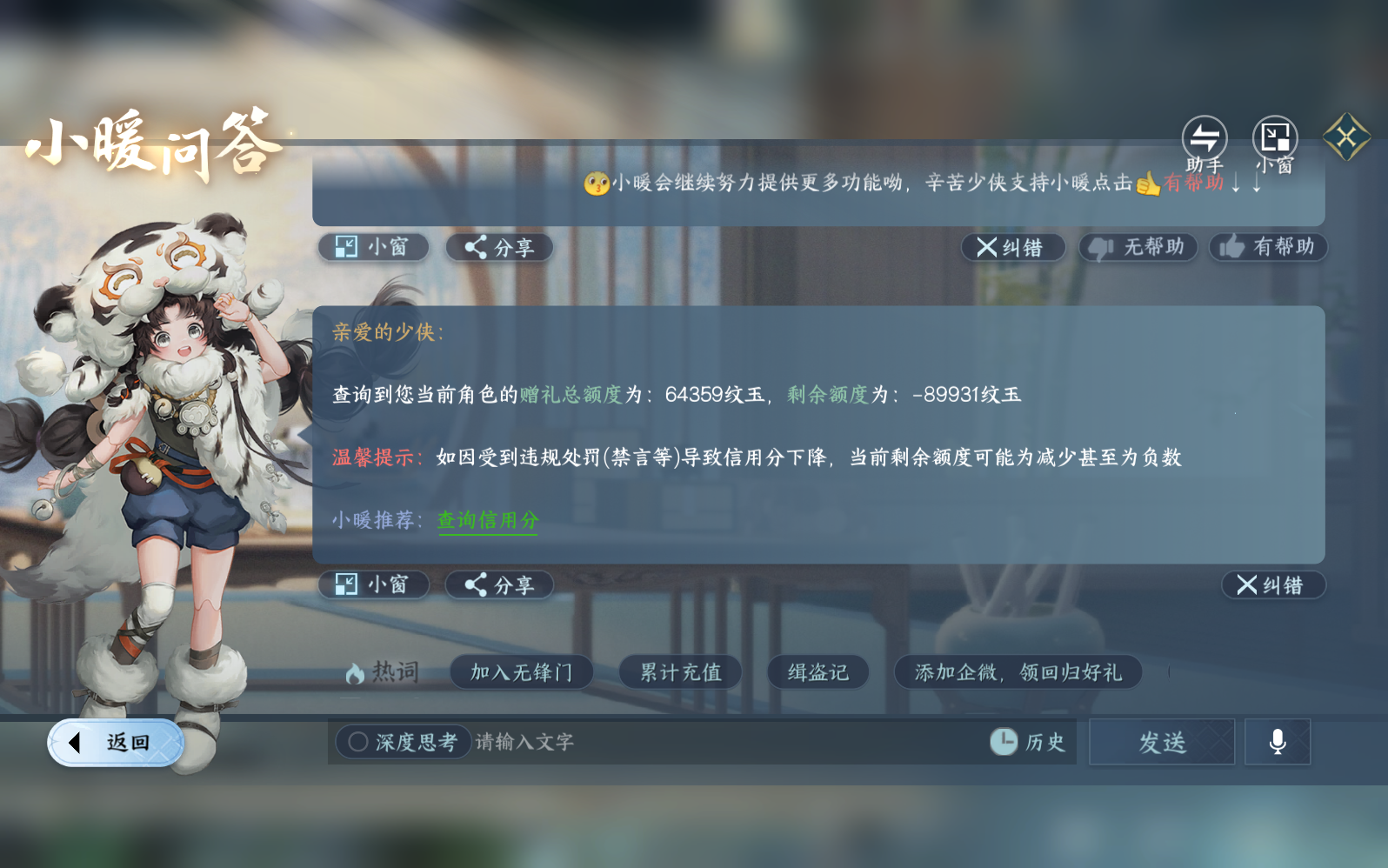 NSHZJY411095逆水寒手游账号详情图22 NSHZJY411095逆水寒手游账号详情图22