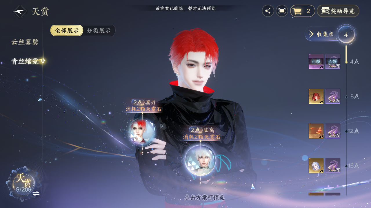 NSHZJY411100逆水寒手游账号详情图12