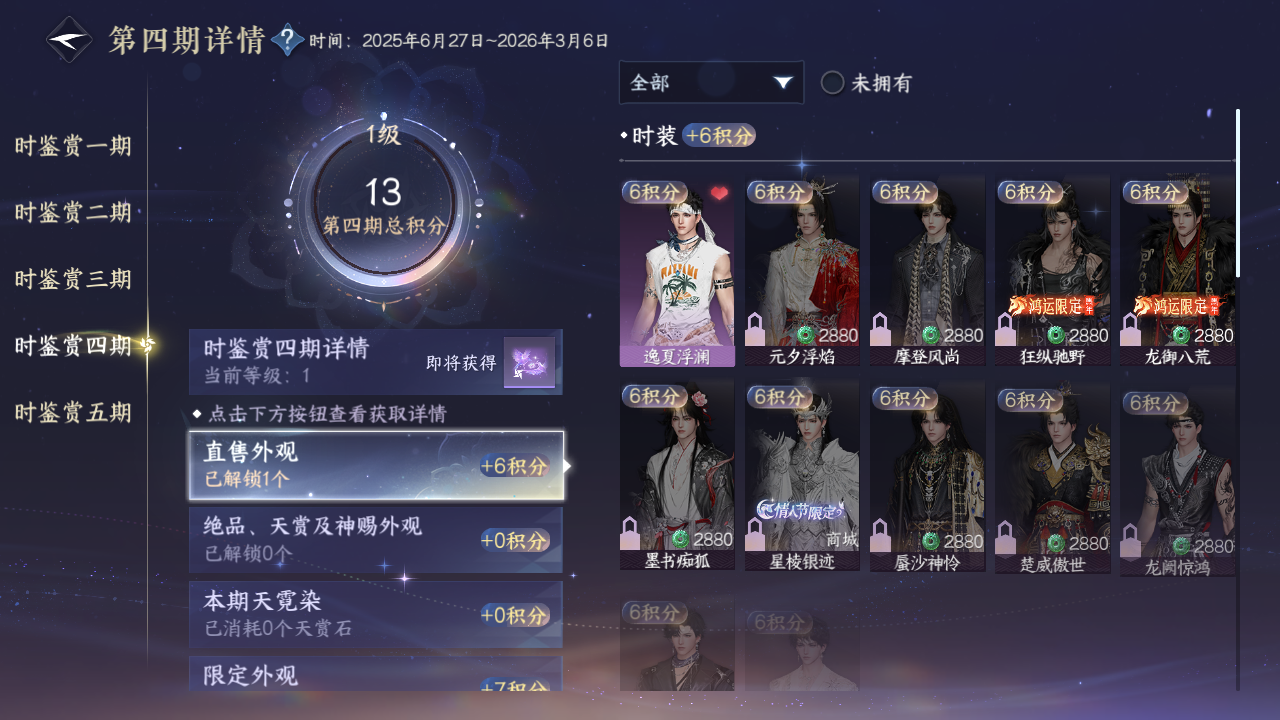 NSHZJY411100逆水寒手游账号详情图17