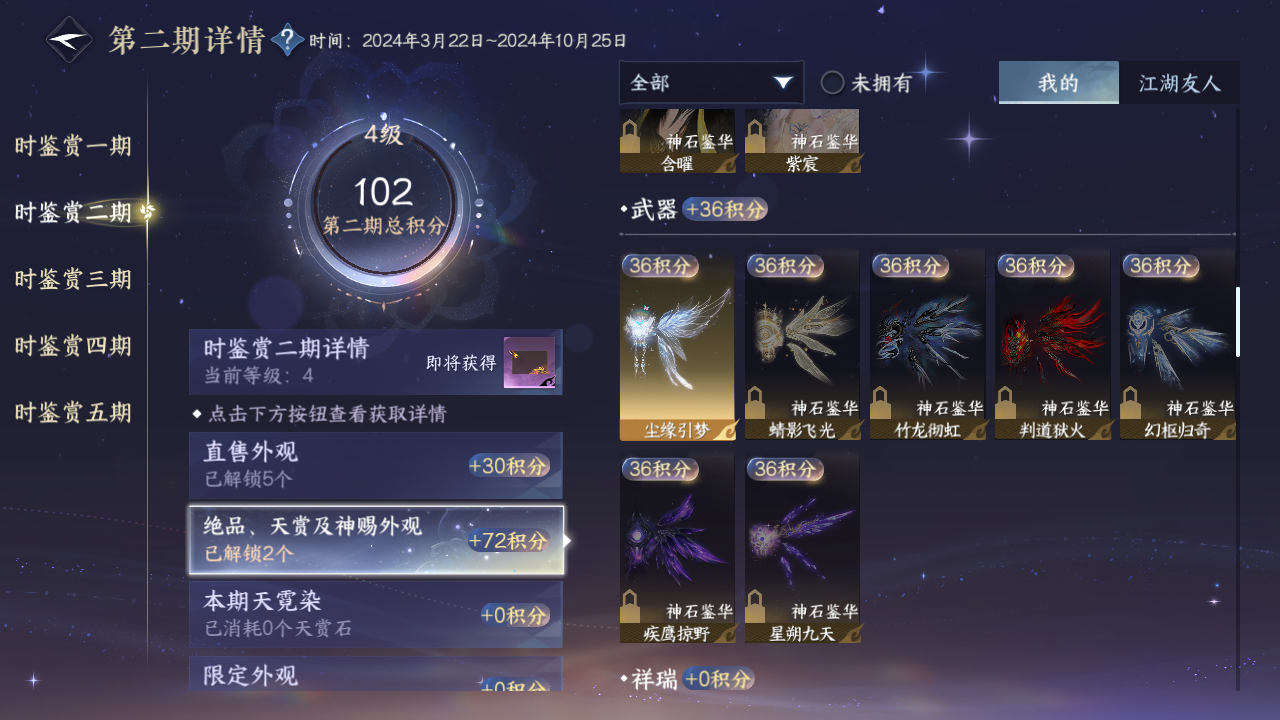 NSHZJY411104逆水寒手游账号详情图15