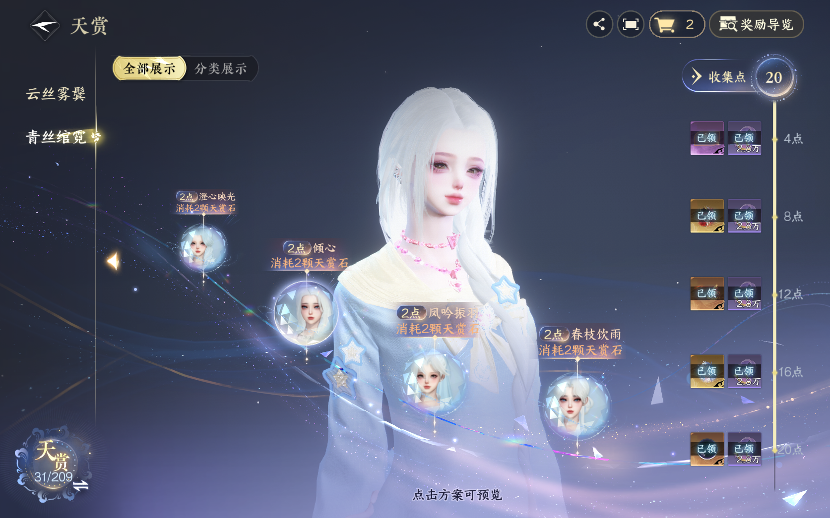 NSHZJY411131逆水寒手游账号详情图14