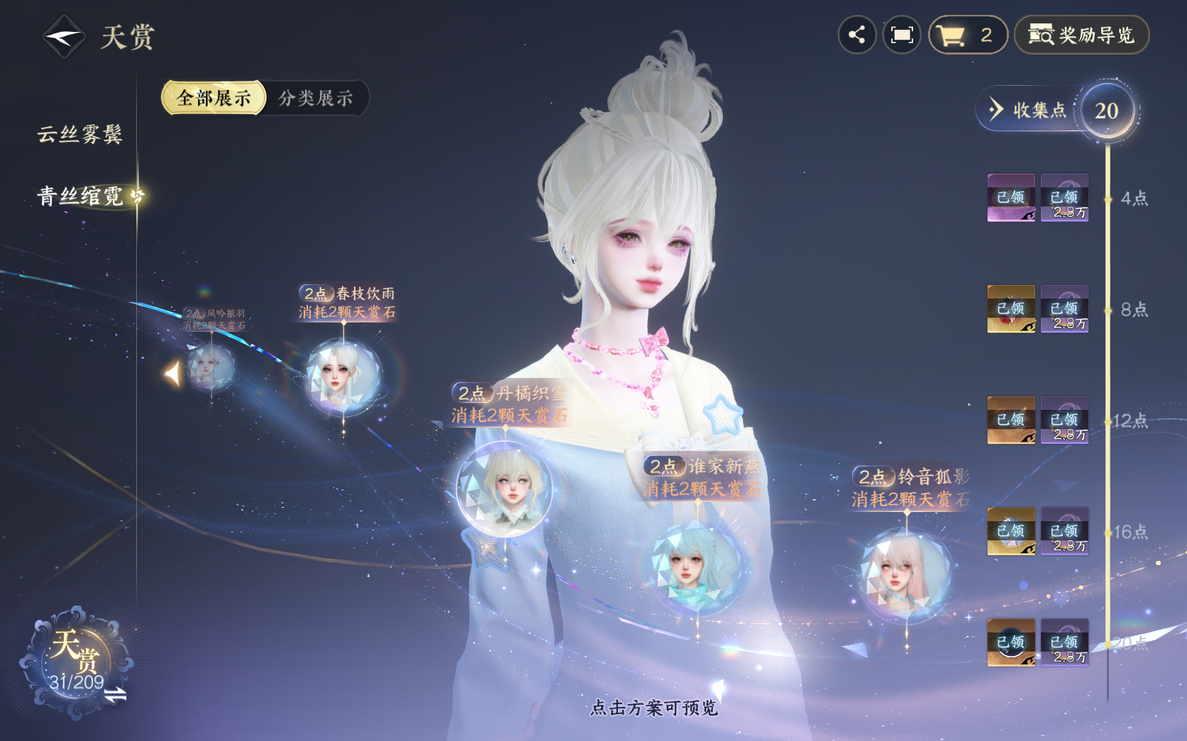 NSHZJY411131逆水寒手游账号详情图17