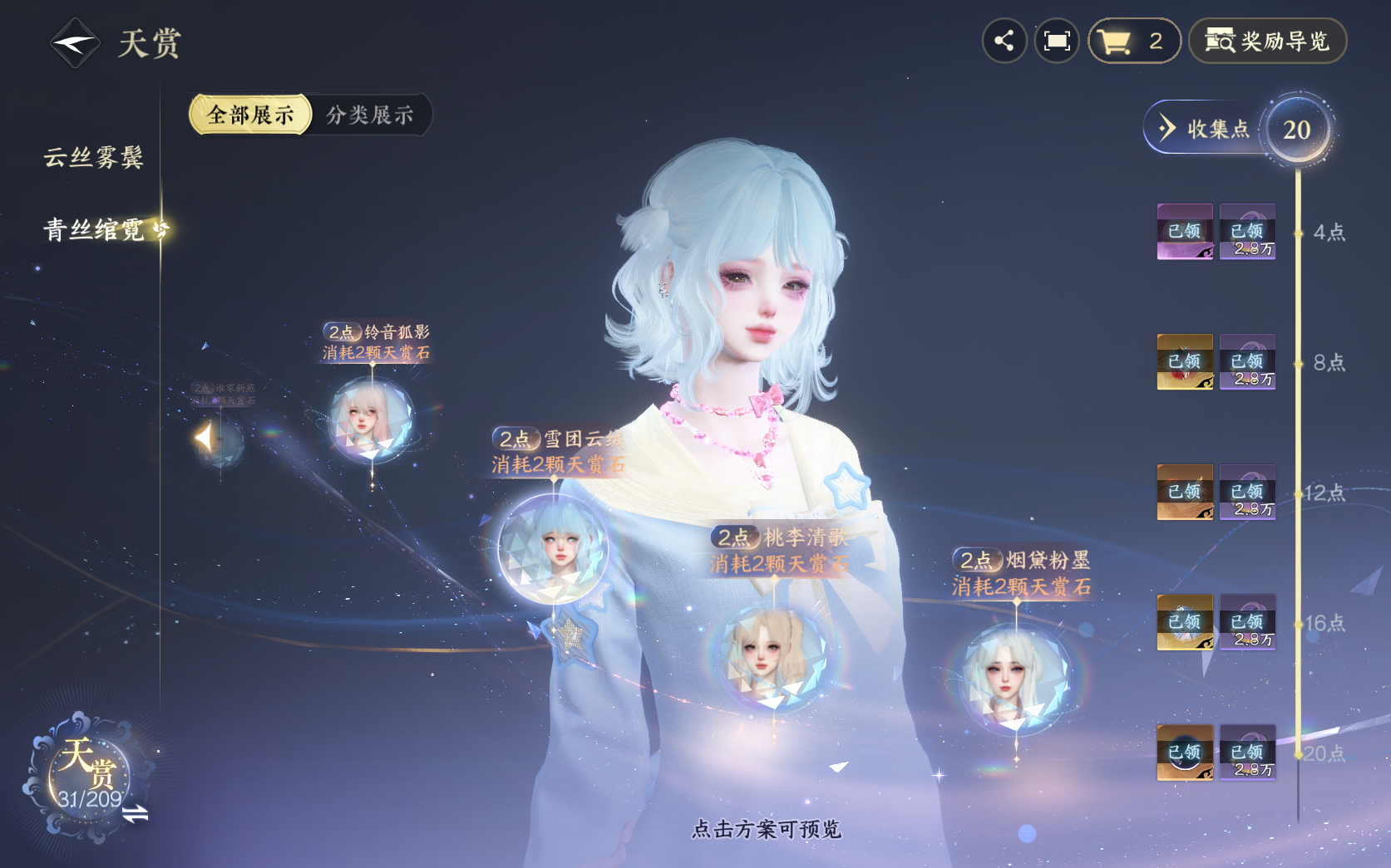 NSHZJY411131逆水寒手游账号详情图20