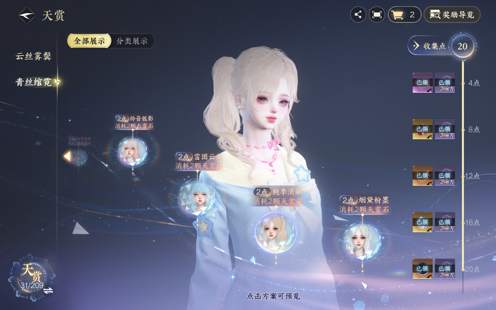 NSHZJY411131逆水寒手游账号详情图21