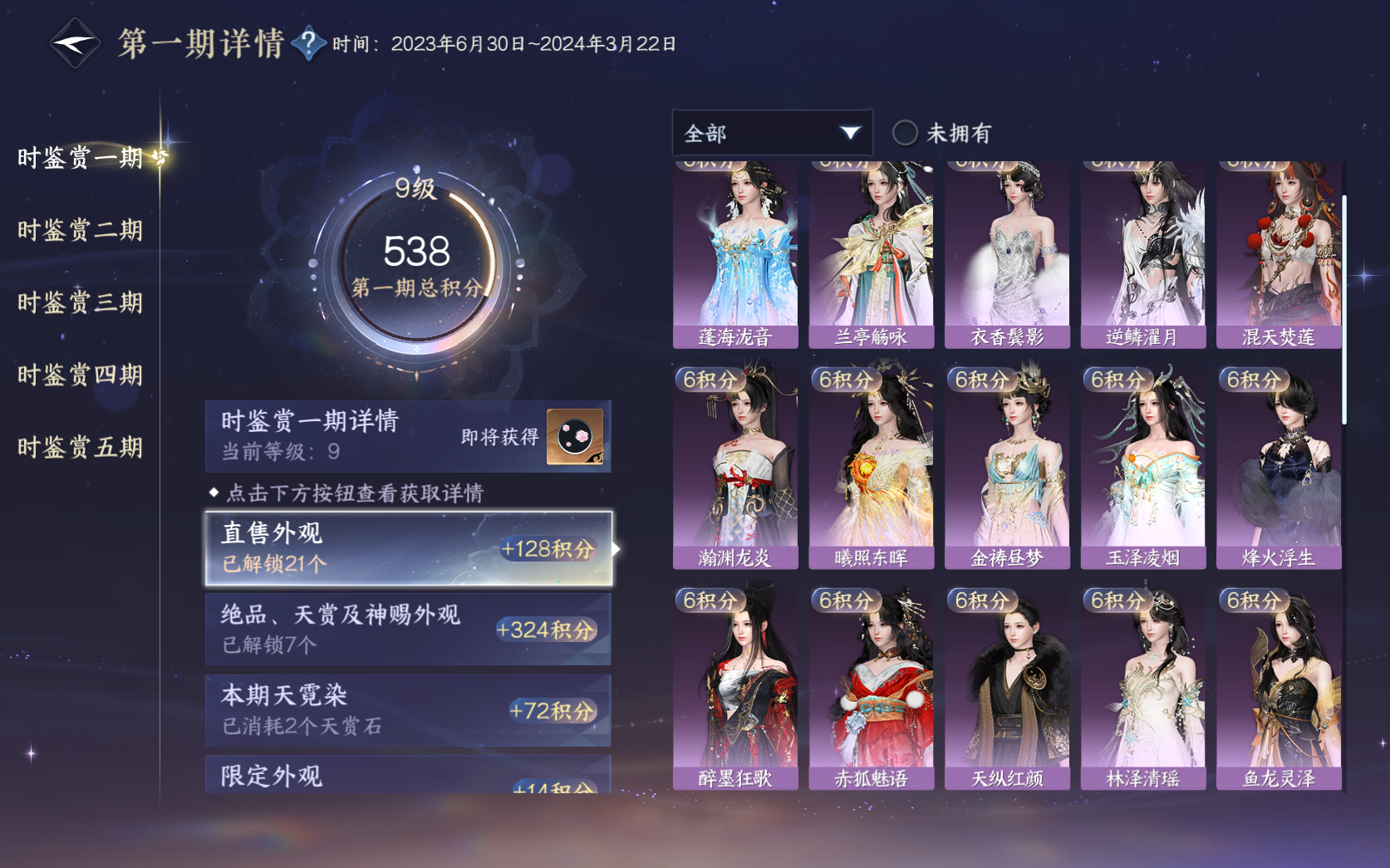 NSHZJY411131逆水寒手游账号详情图23