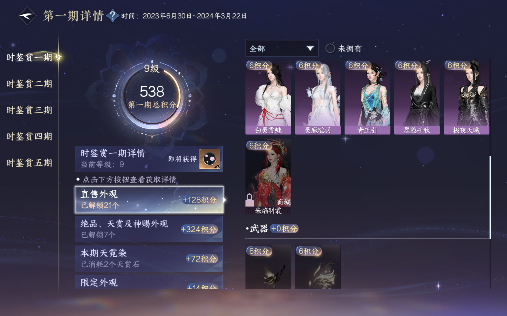 NSHZJY411131逆水寒手游账号详情图24