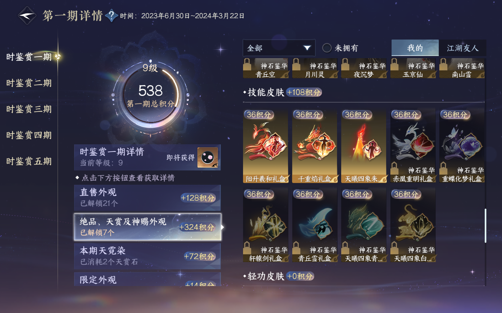 NSHZJY411131逆水寒手游账号详情图26
