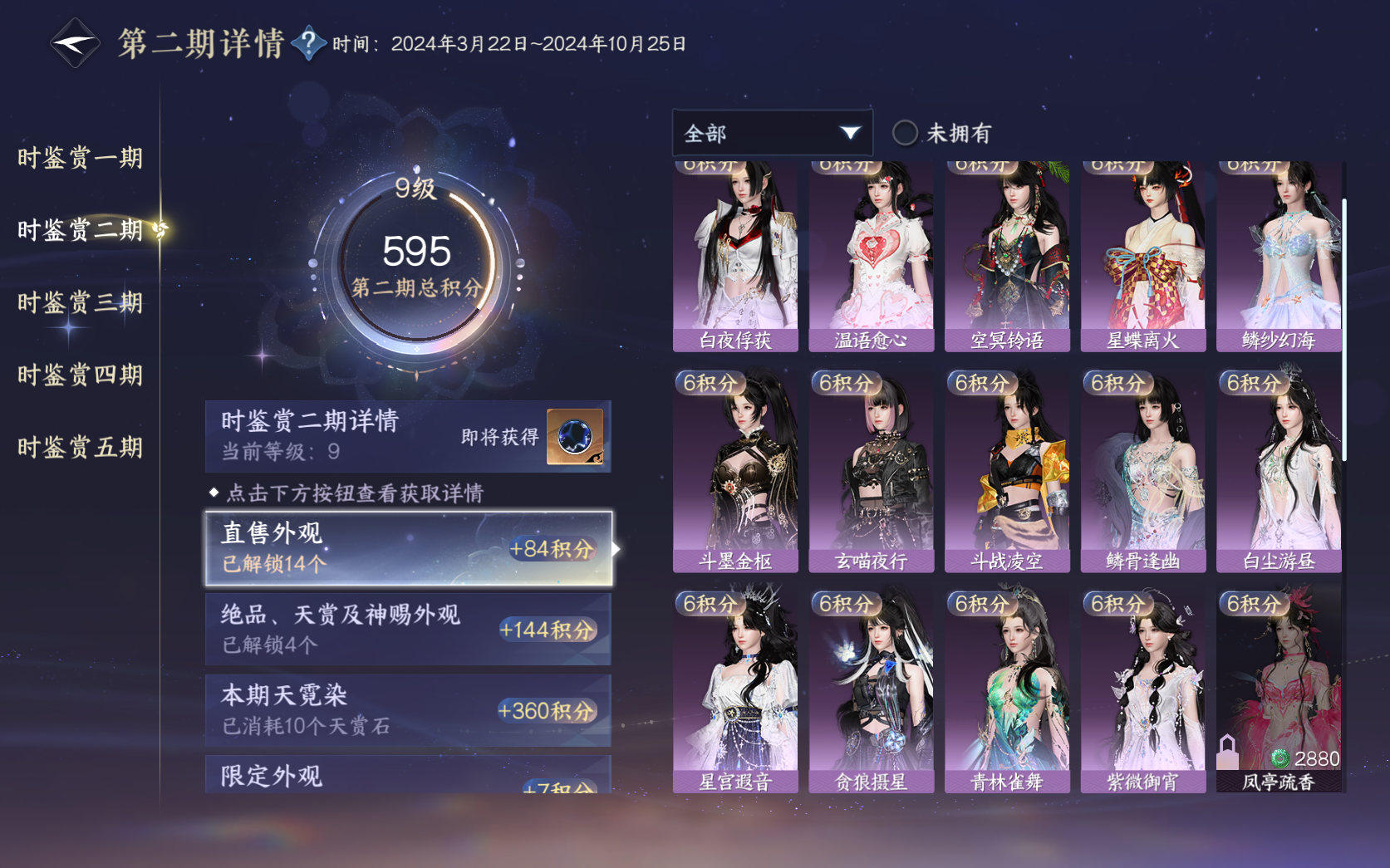 NSHZJY411131逆水寒手游账号详情图27