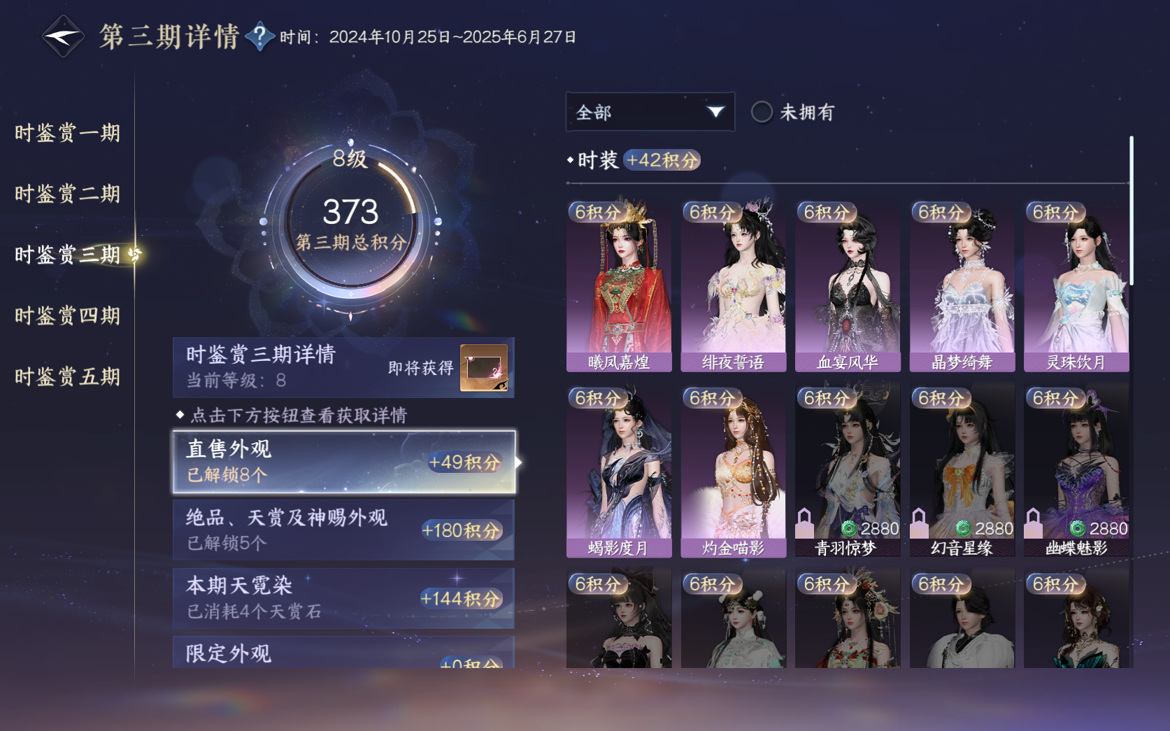 NSHZJY411131逆水寒手游账号详情图28
