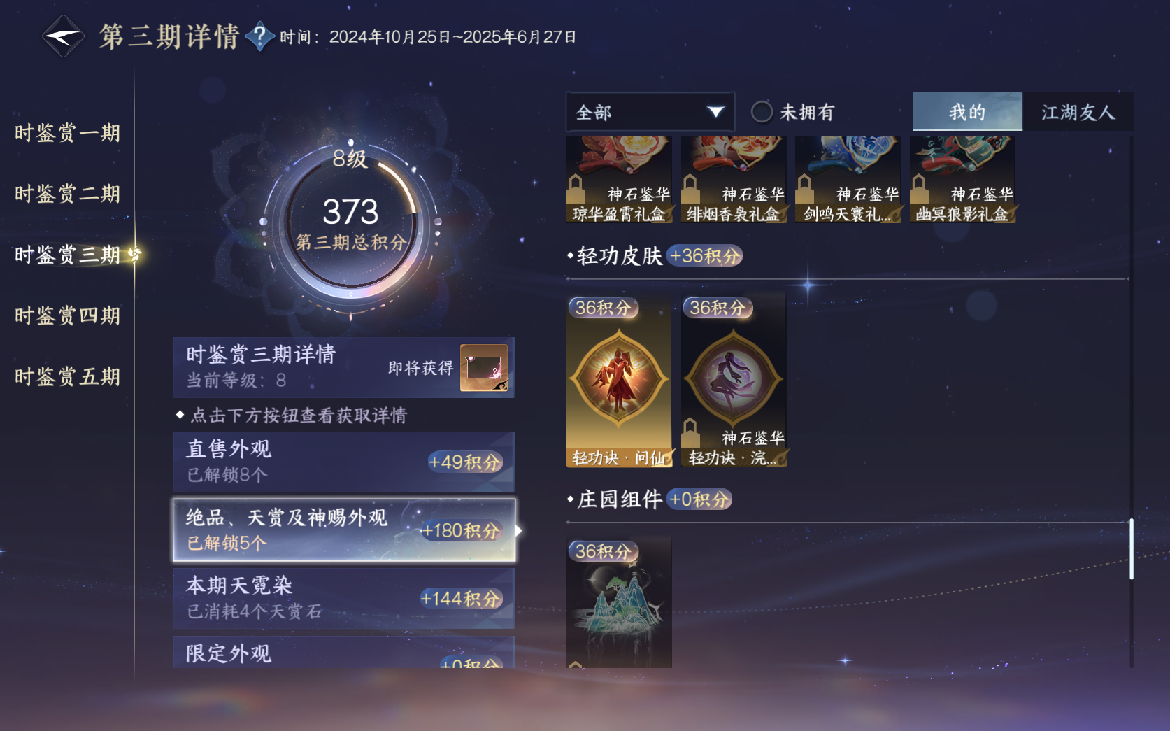 NSHZJY411131逆水寒手游账号详情图29