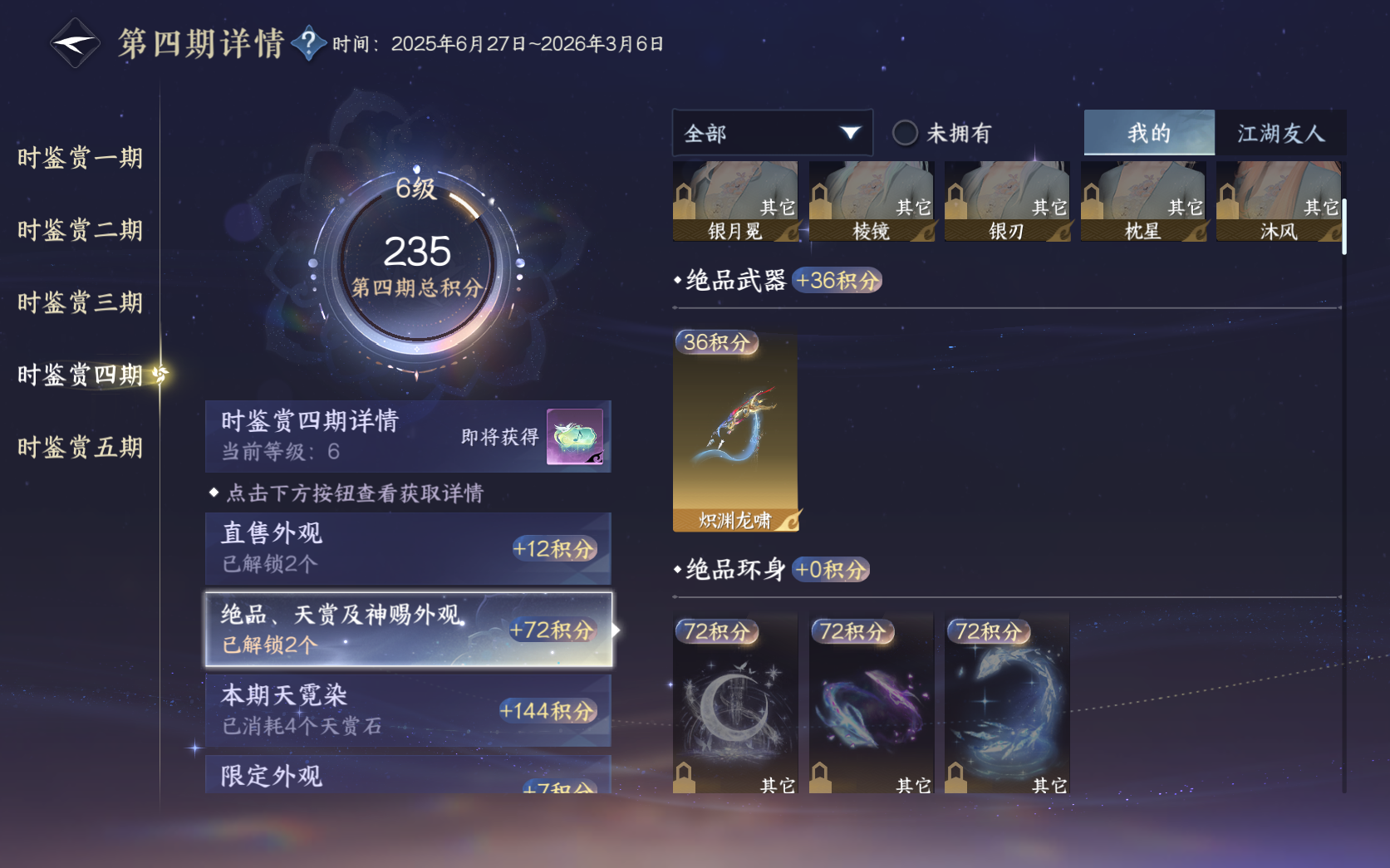 NSHZJY411131逆水寒手游账号详情图31