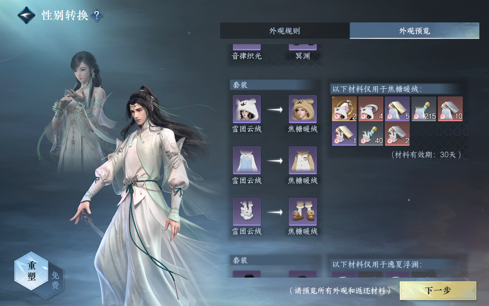 NSHZJY411131逆水寒手游账号详情图42
