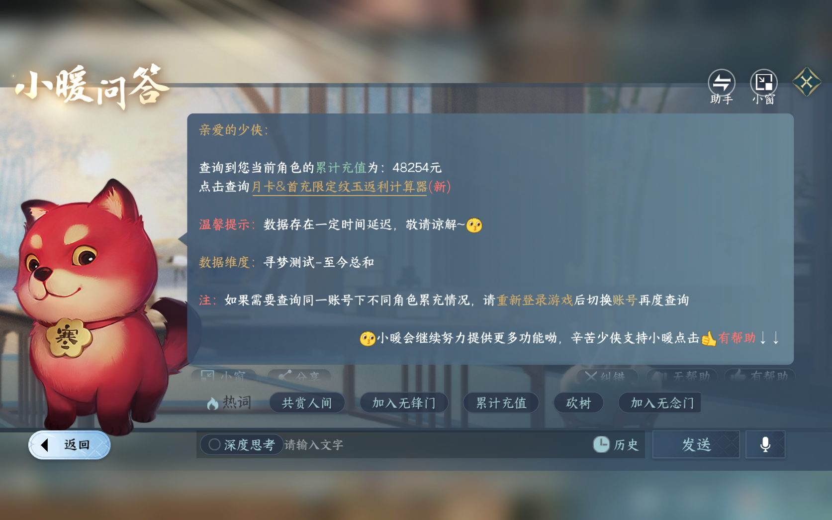 NSHZJY411131逆水寒手游账号详情图43