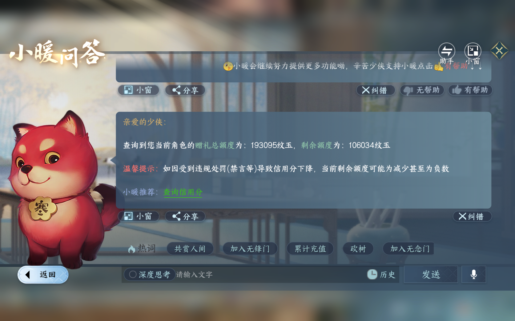 NSHZJY411131逆水寒手游账号详情图44