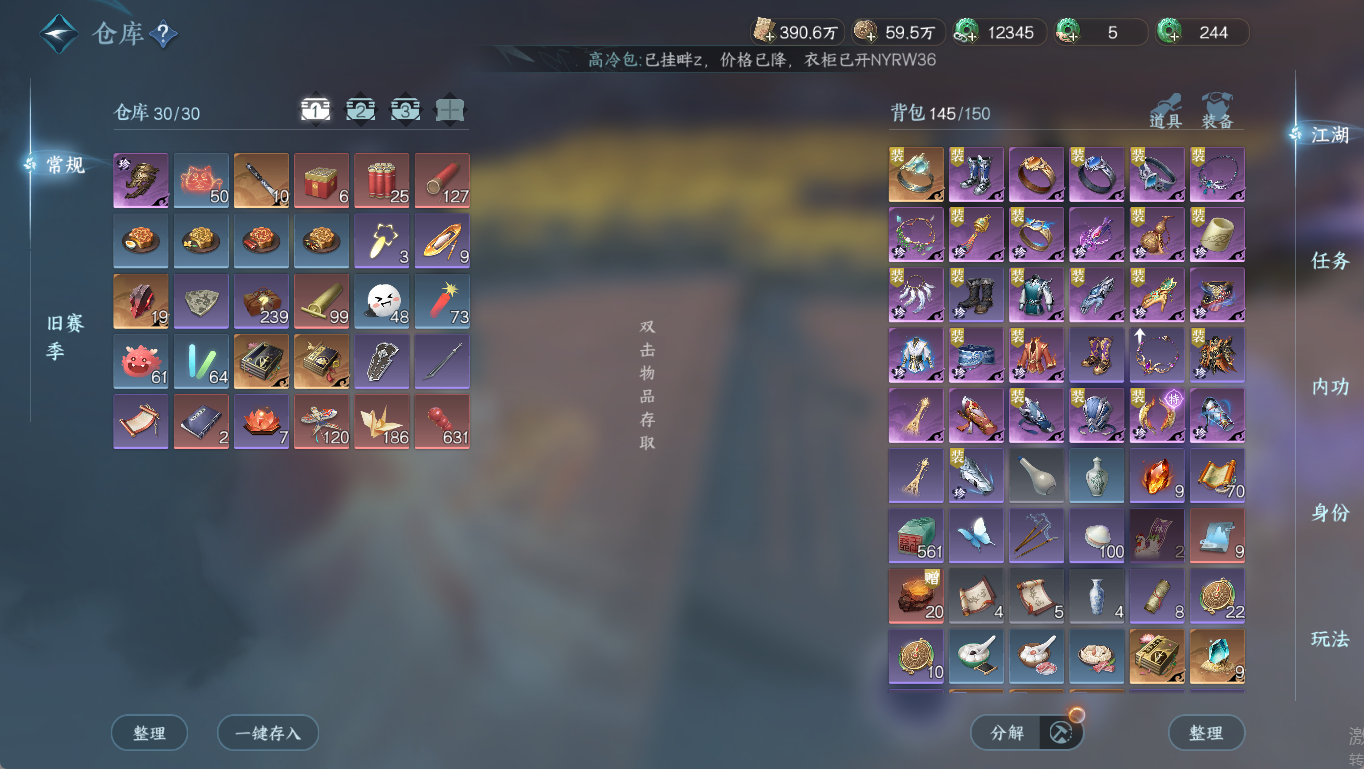 NSHWO411141逆水寒手游账号详情图23 NSHWO411141逆水寒手游账号详情图23