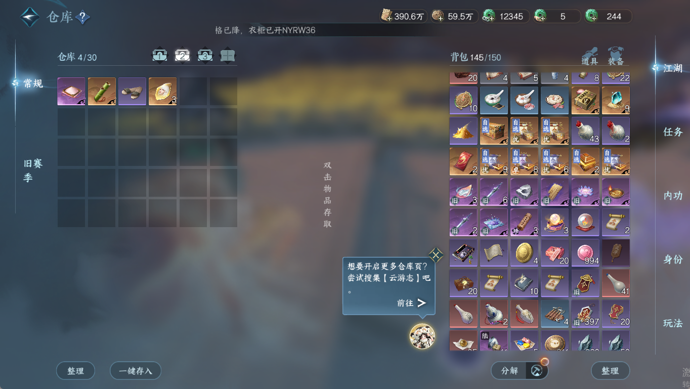 NSHWO411141逆水寒手游账号详情图24 NSHWO411141逆水寒手游账号详情图24