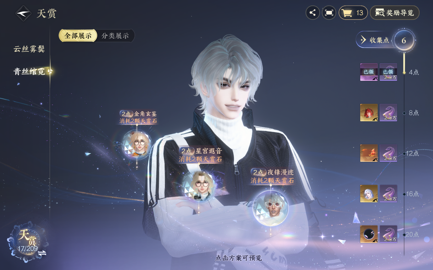 NSHZJY411146逆水寒手游账号详情图14