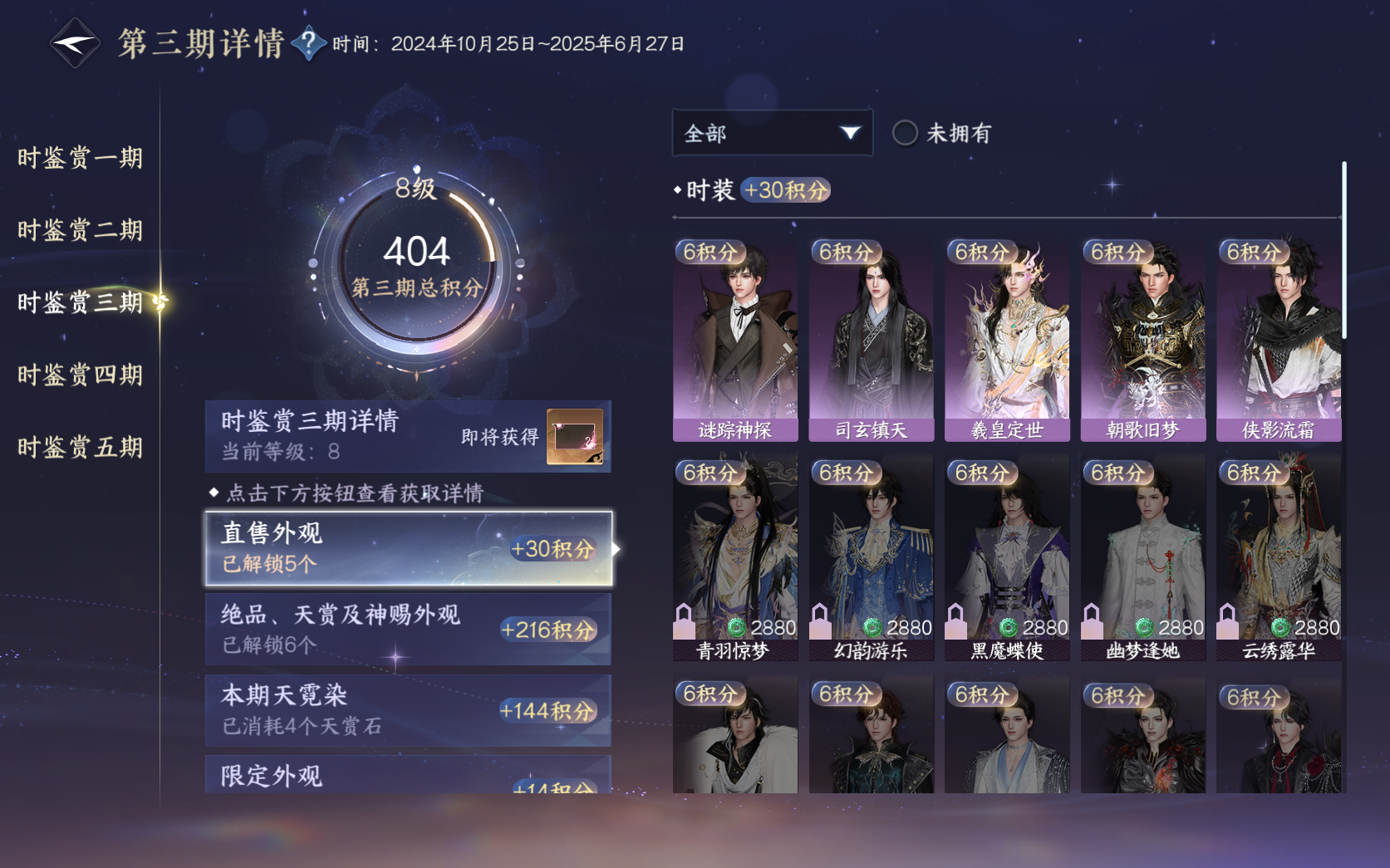 NSHZJY411146逆水寒手游账号详情图18
