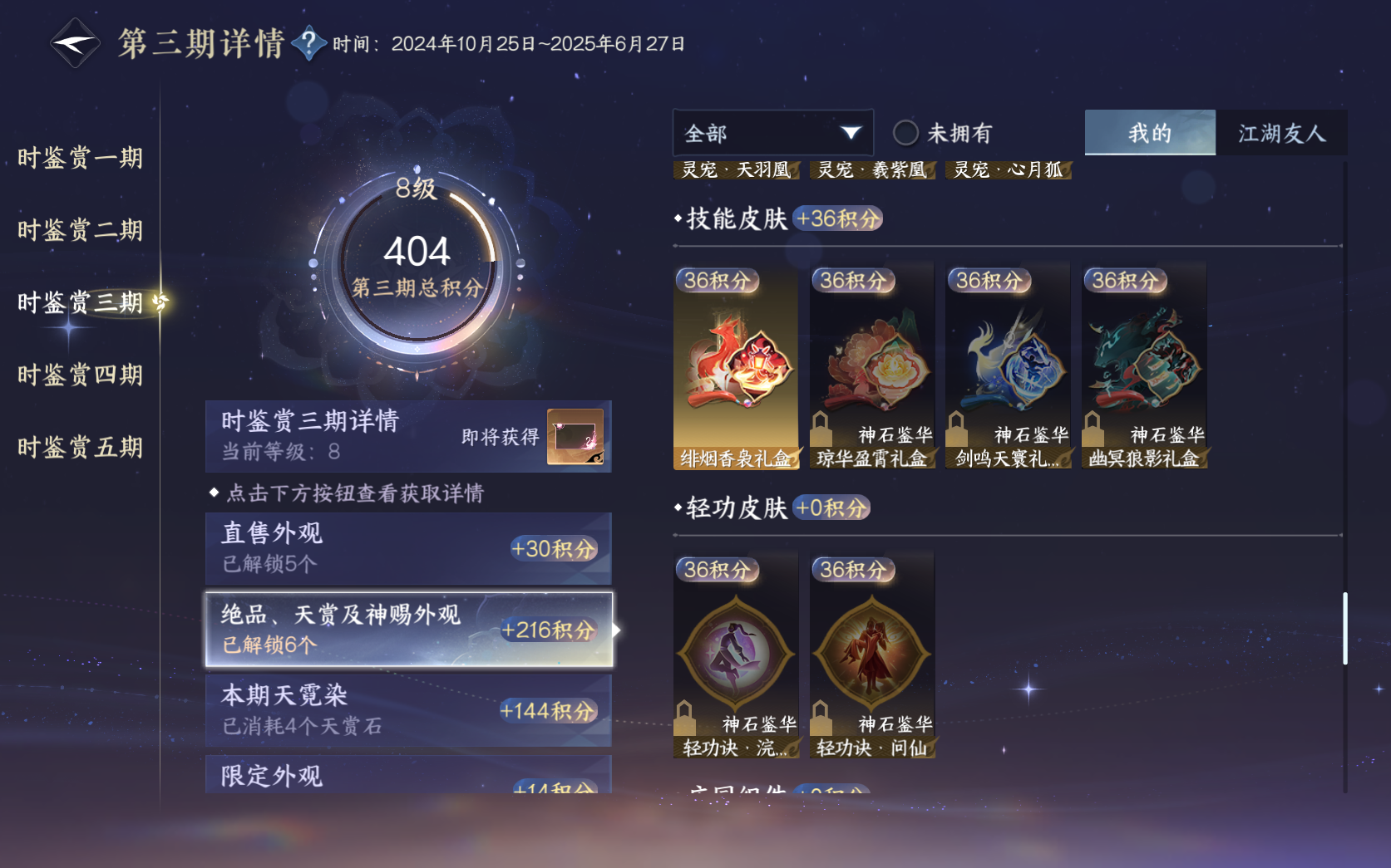 NSHZJY411146逆水寒手游账号详情图19