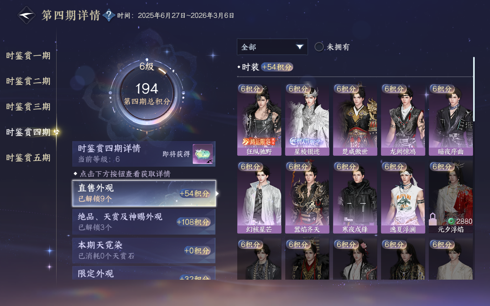 NSHZJY411146逆水寒手游账号详情图20