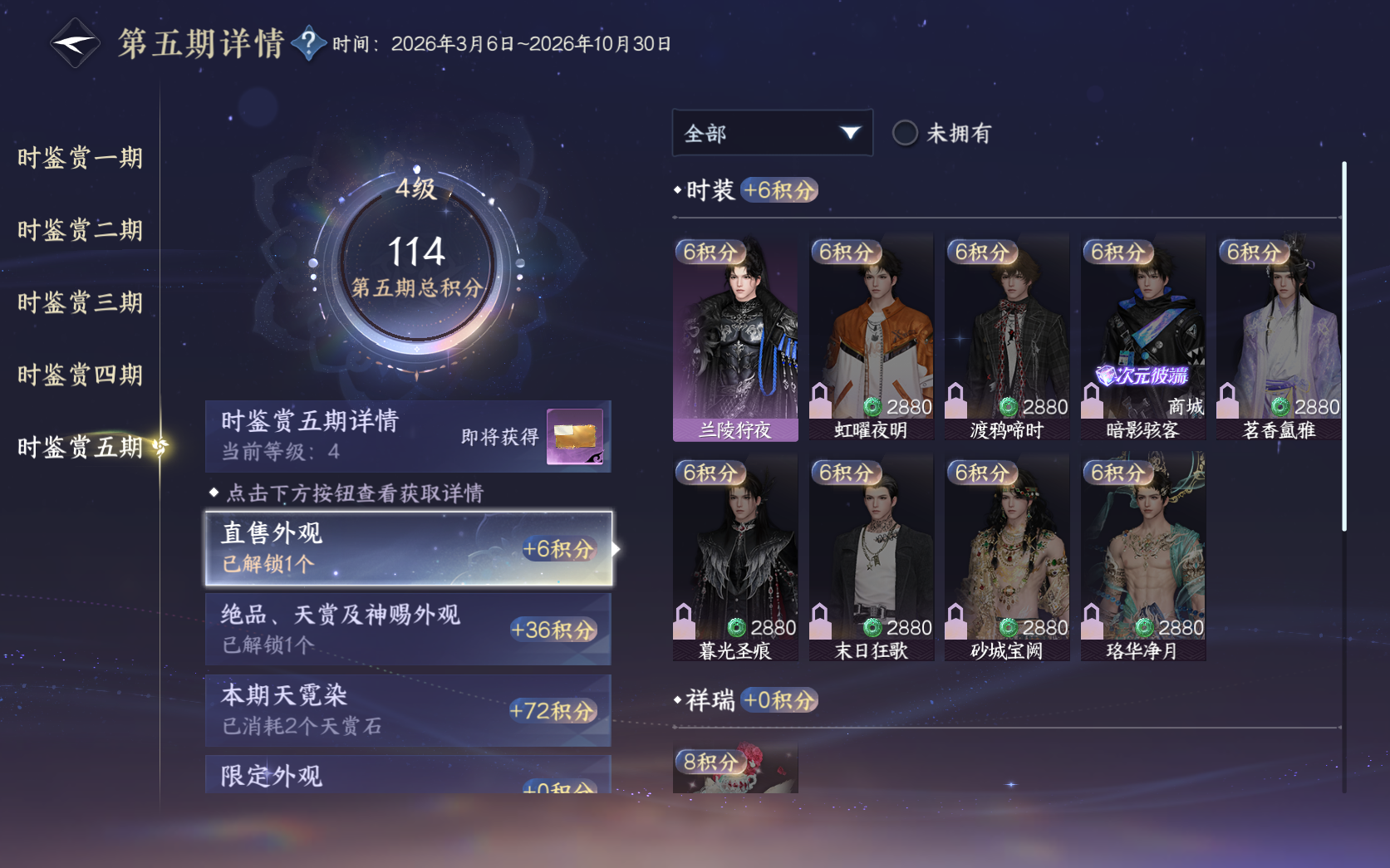 NSHZJY411146逆水寒手游账号详情图21