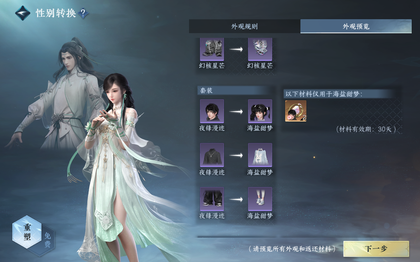 NSHZJY411146逆水寒手游账号详情图22