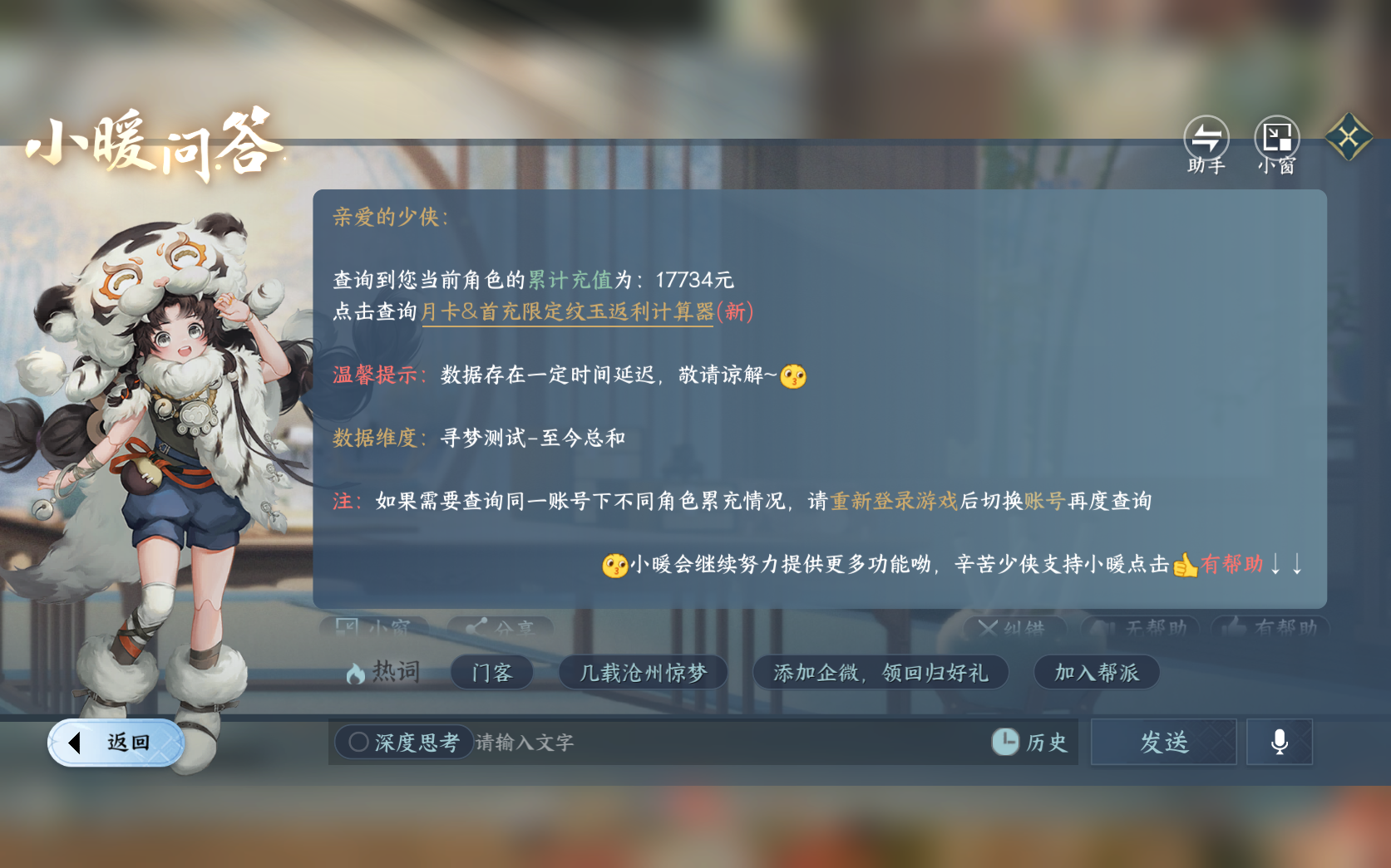 NSHZJY411146逆水寒手游账号详情图25