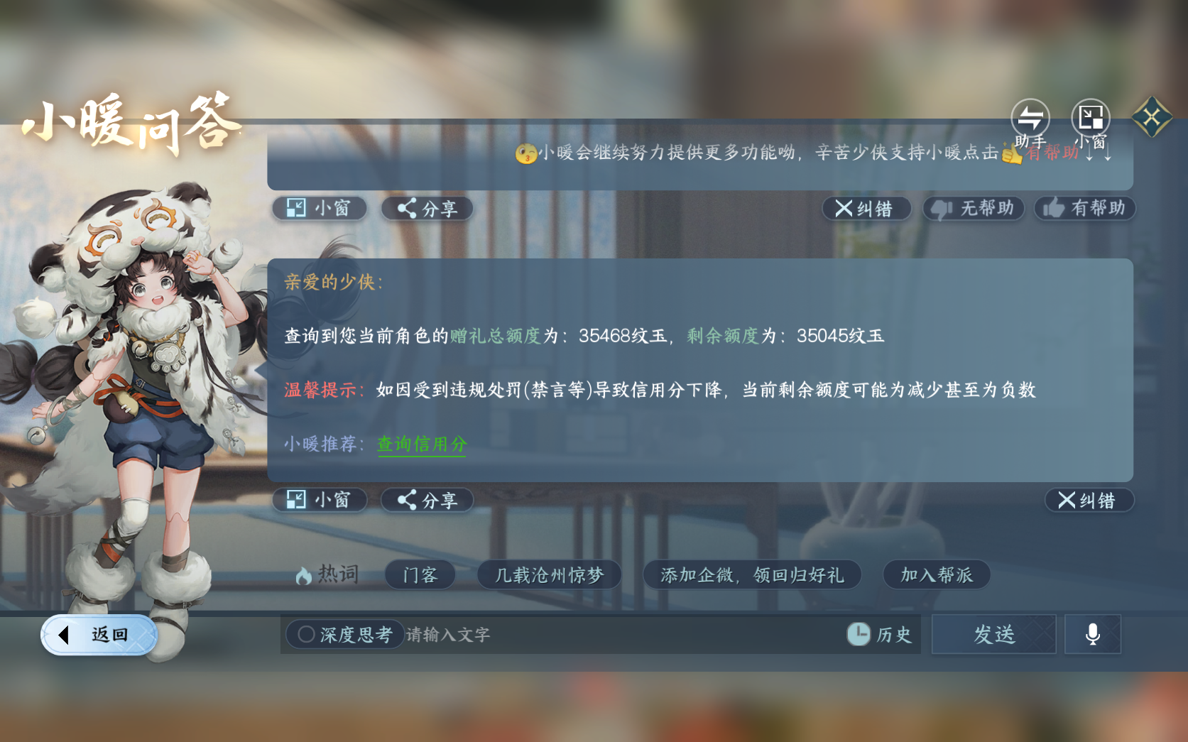 NSHZJY411146逆水寒手游账号详情图26