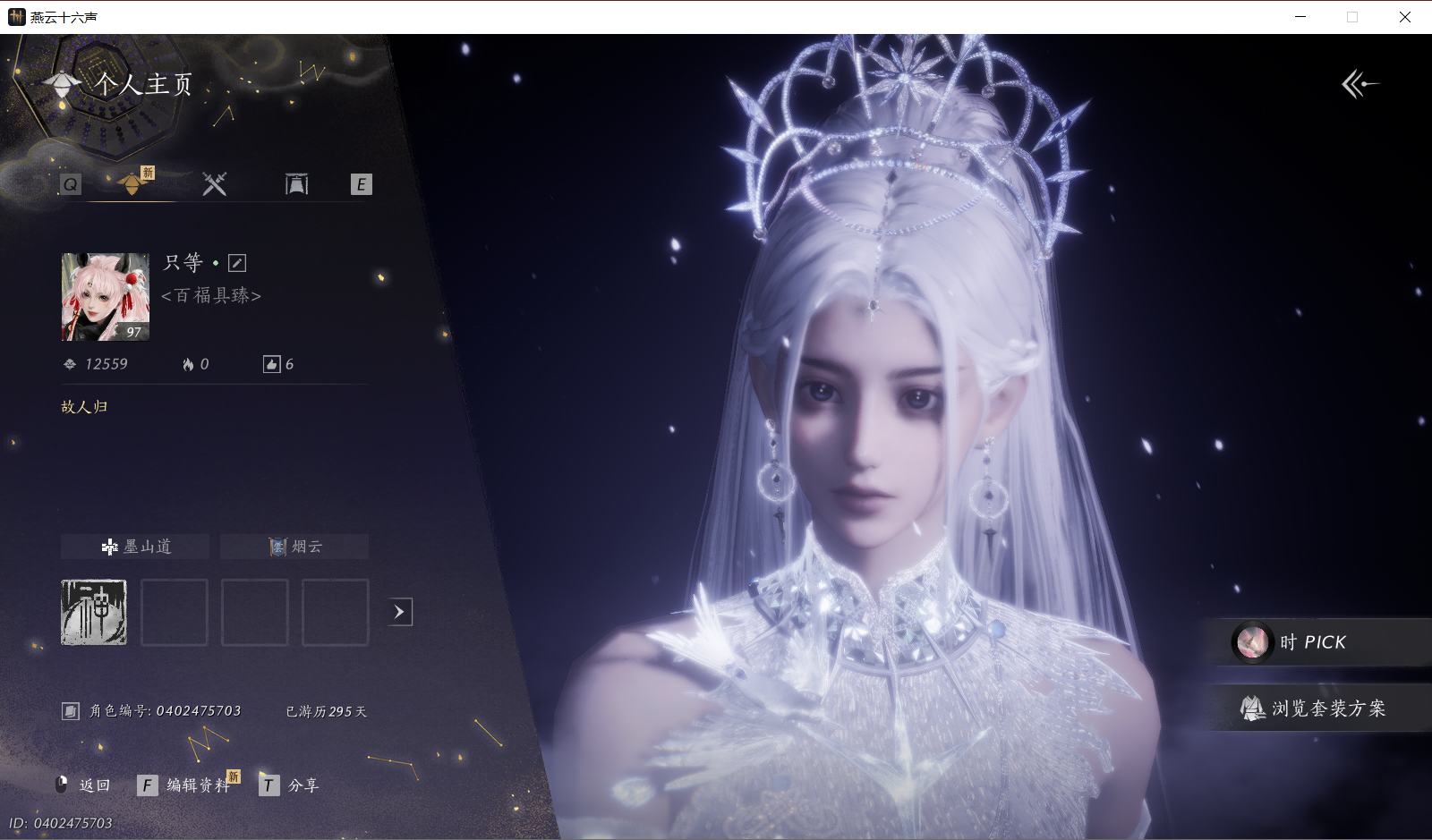 YYSWO48971燕云十六声账号详情图2