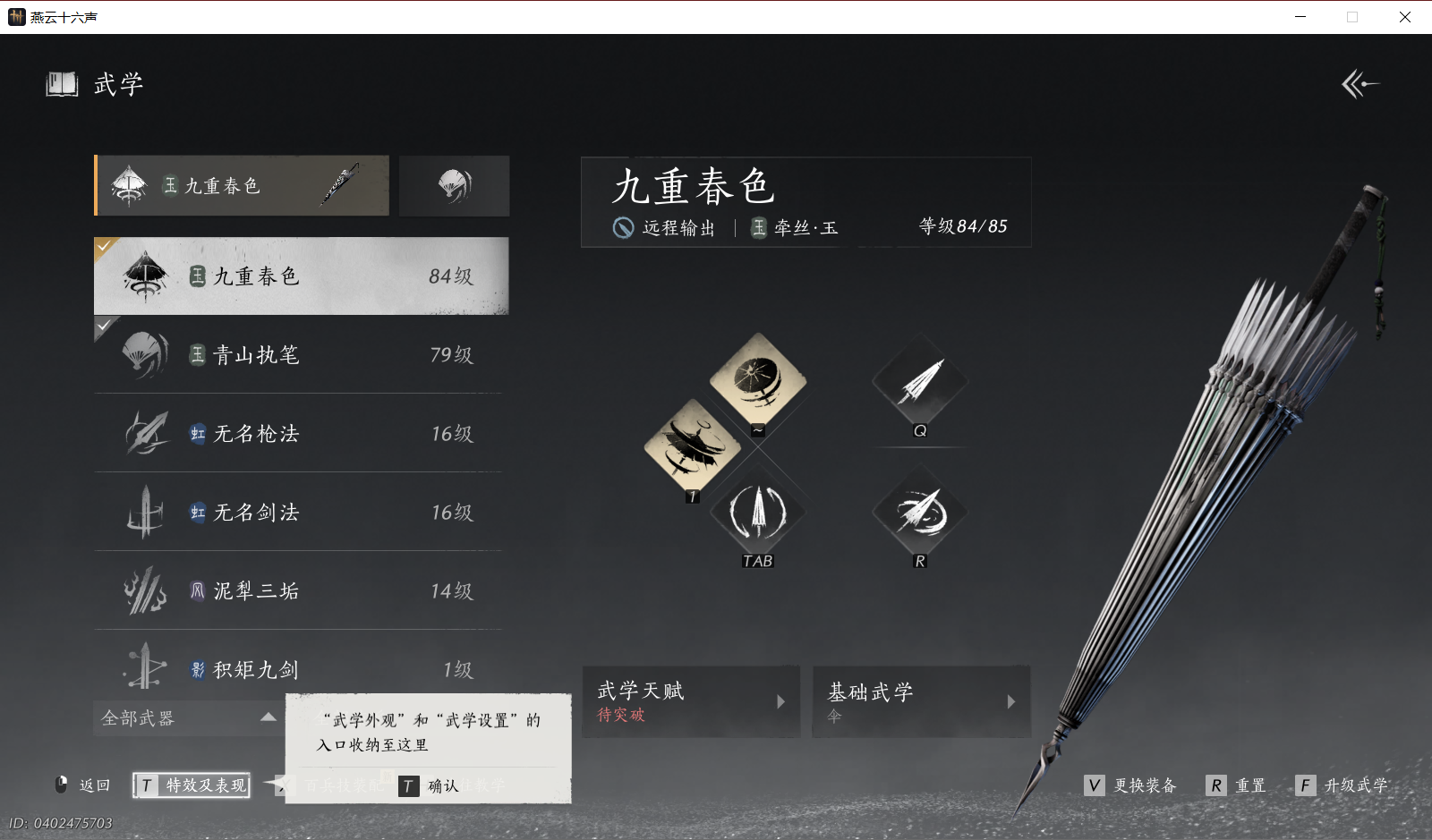 YYSWO48971燕云十六声账号详情图4