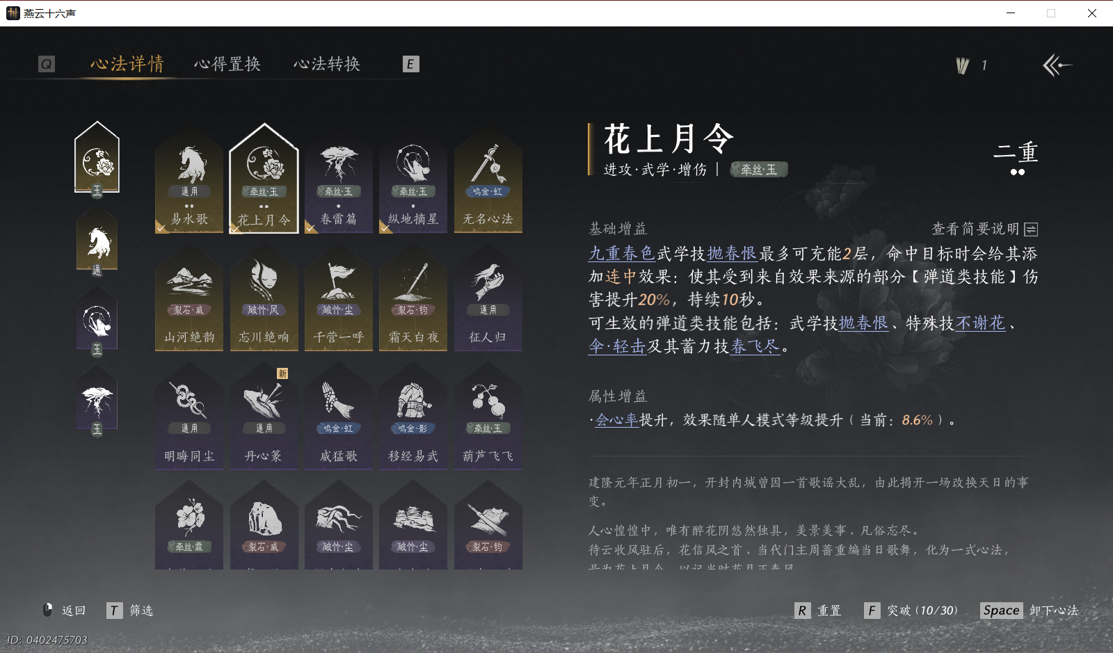 YYSWO48971燕云十六声账号详情图5
