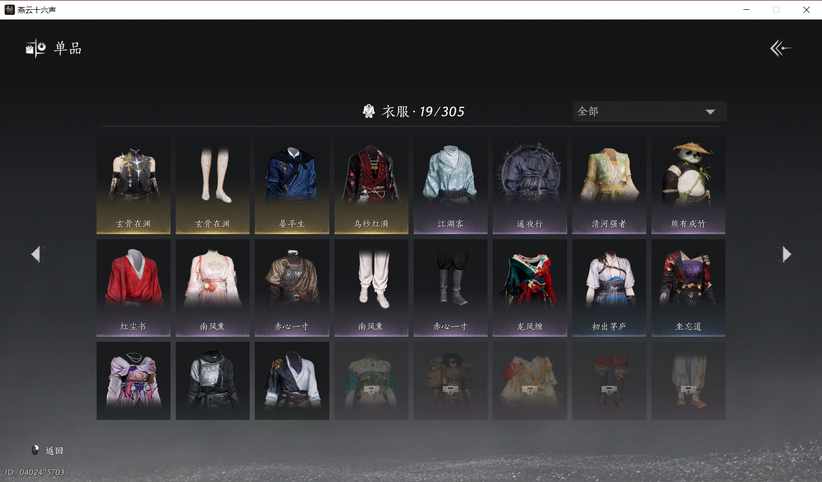 YYSWO48971燕云十六声账号详情图7