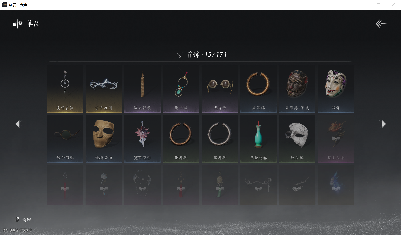 YYSWO48971燕云十六声账号详情图9