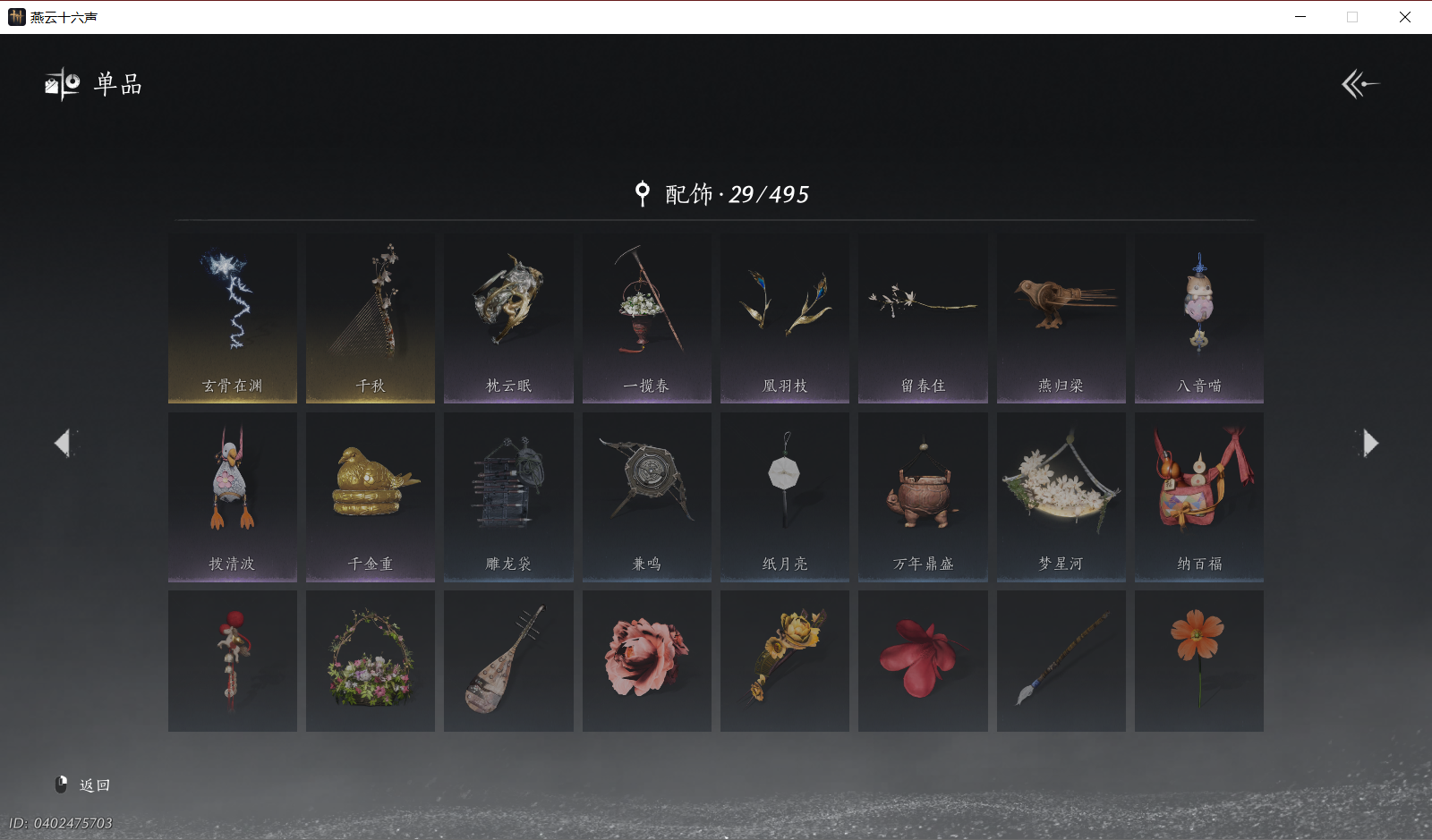 YYSWO48971燕云十六声账号详情图10
