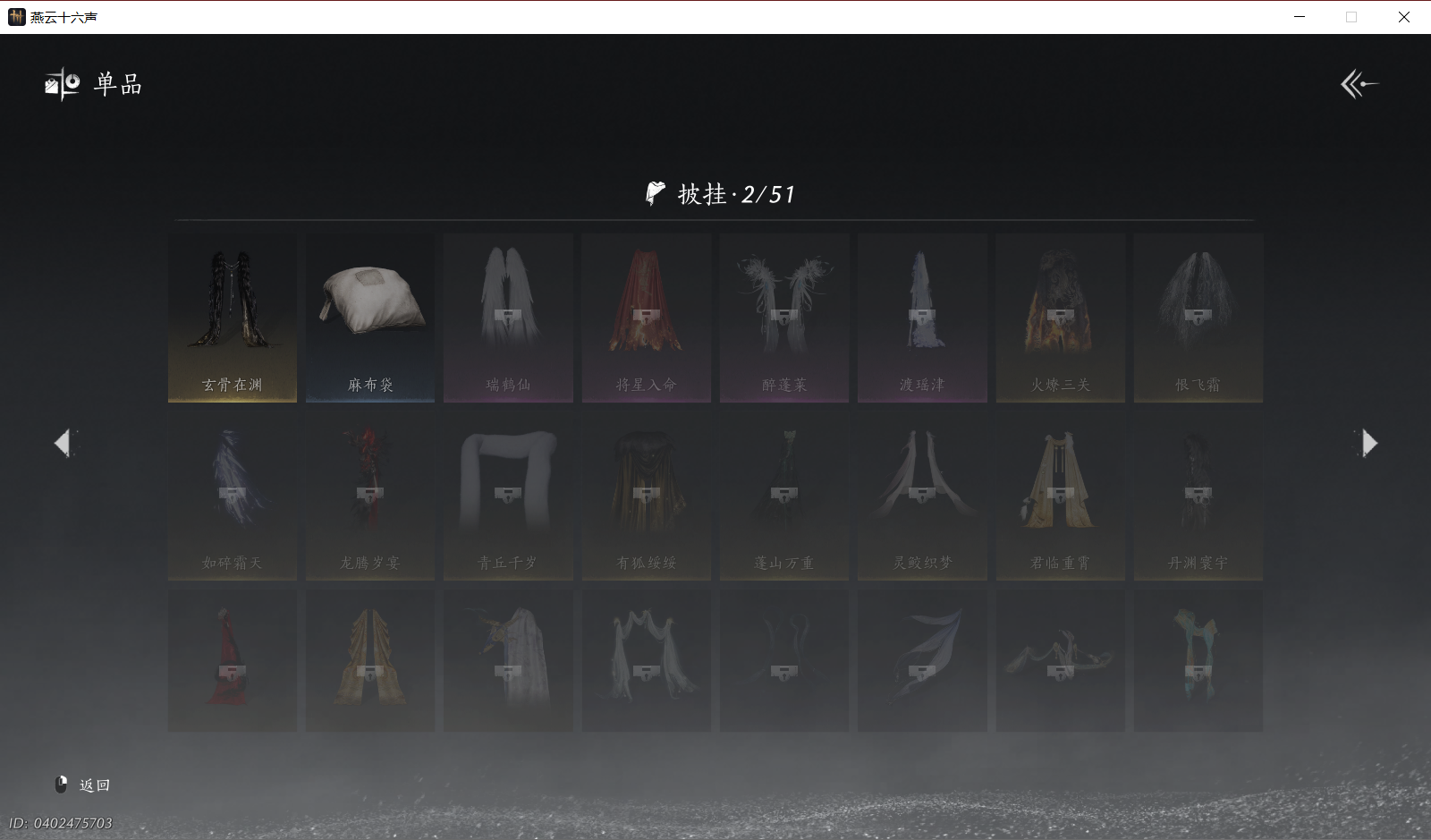 YYSWO48971燕云十六声账号详情图12