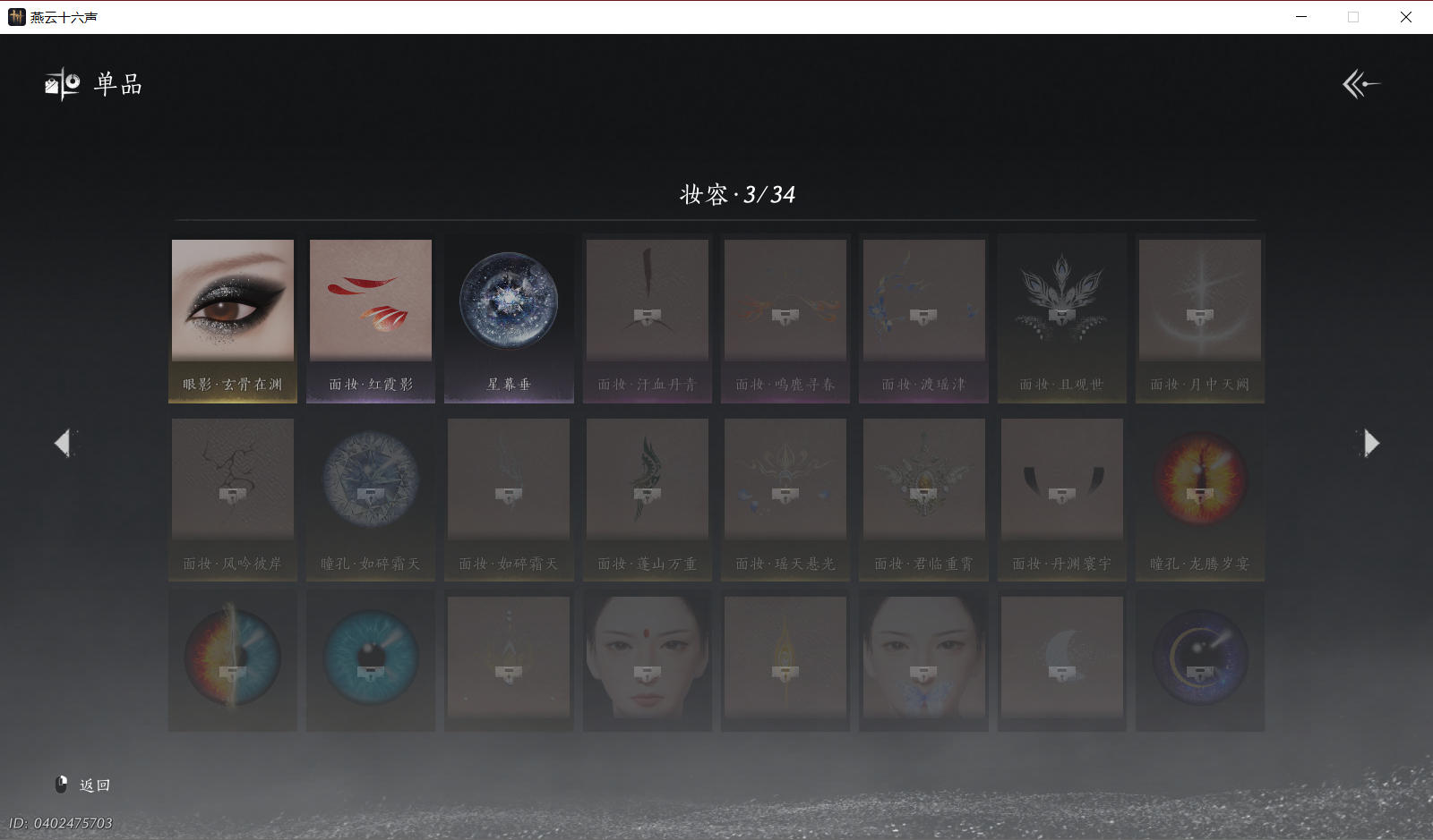 YYSWO48971燕云十六声账号详情图14