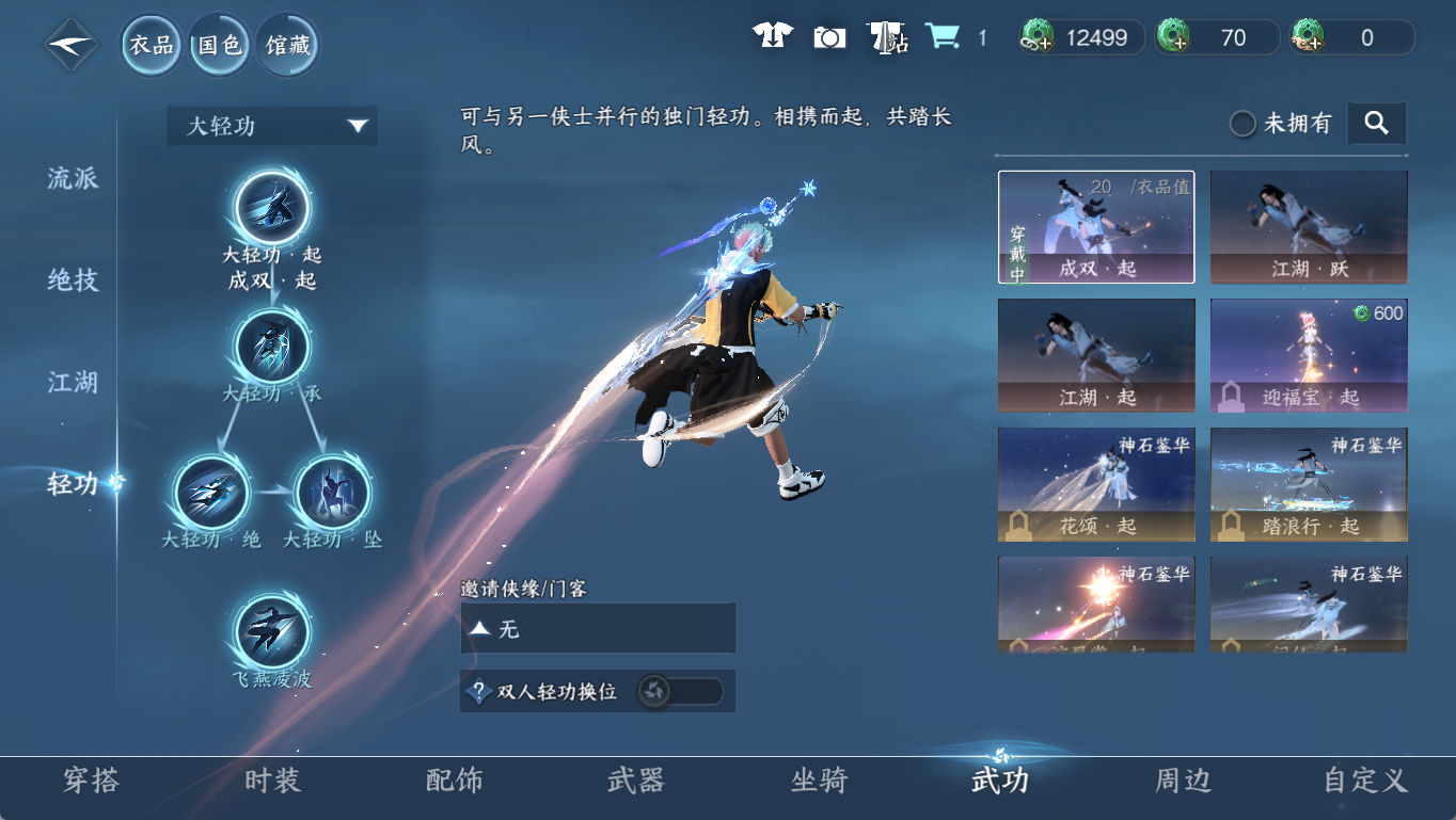 NSHWO411192逆水寒手游账号详情图16 NSHWO411192逆水寒手游账号详情图16