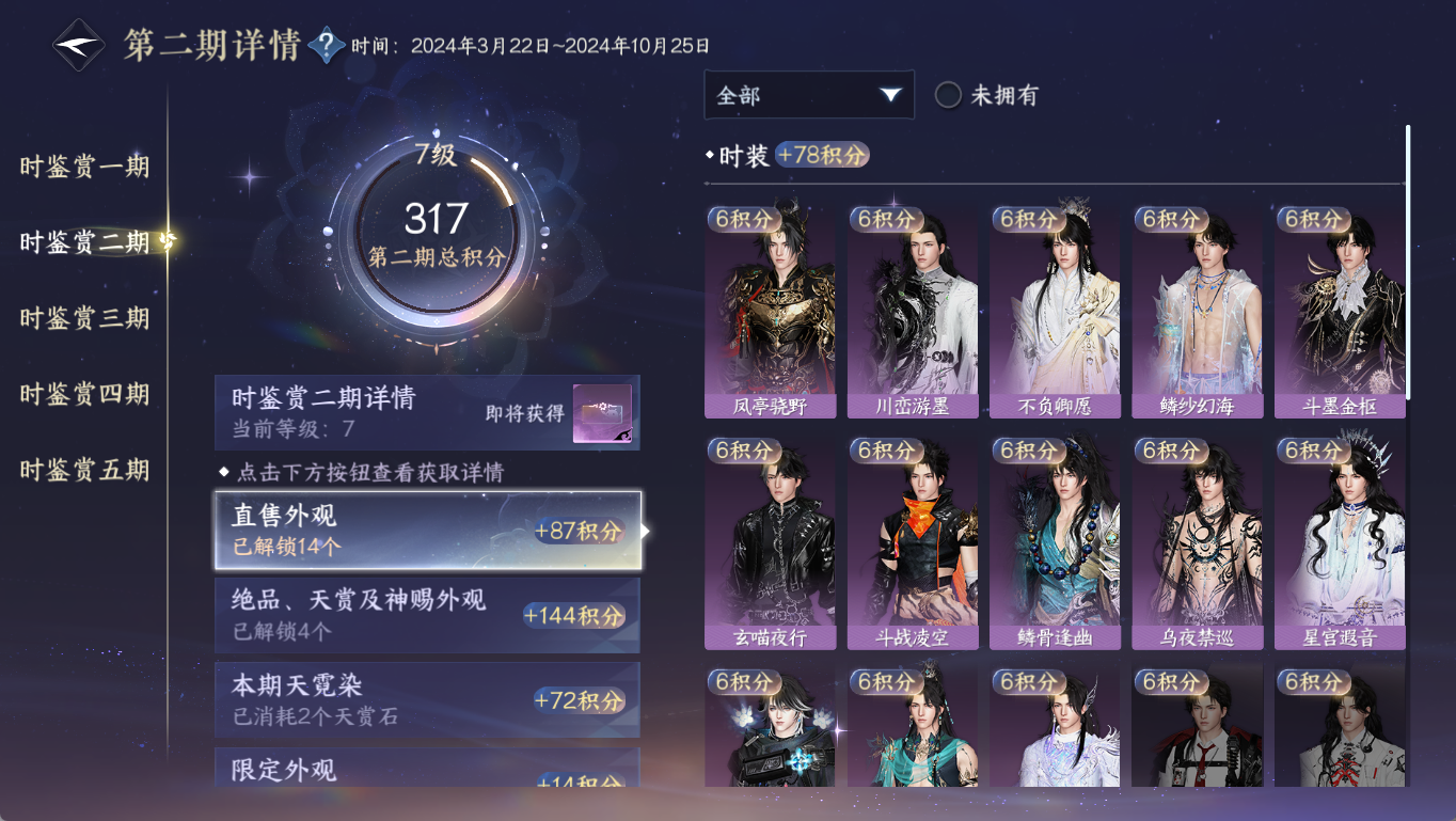 NSHWO411192逆水寒手游账号详情图19 NSHWO411192逆水寒手游账号详情图19