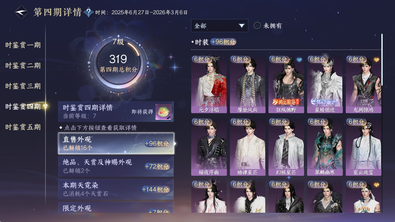 NSHWO411192逆水寒手游账号详情图21 NSHWO411192逆水寒手游账号详情图21