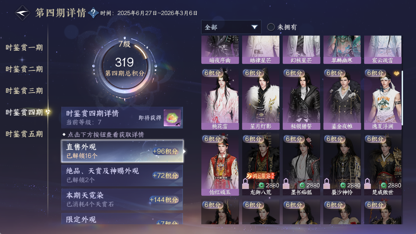 NSHWO411192逆水寒手游账号详情图22 NSHWO411192逆水寒手游账号详情图22