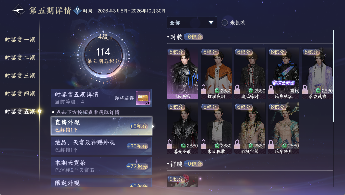 NSHWO411192逆水寒手游账号详情图23 NSHWO411192逆水寒手游账号详情图23