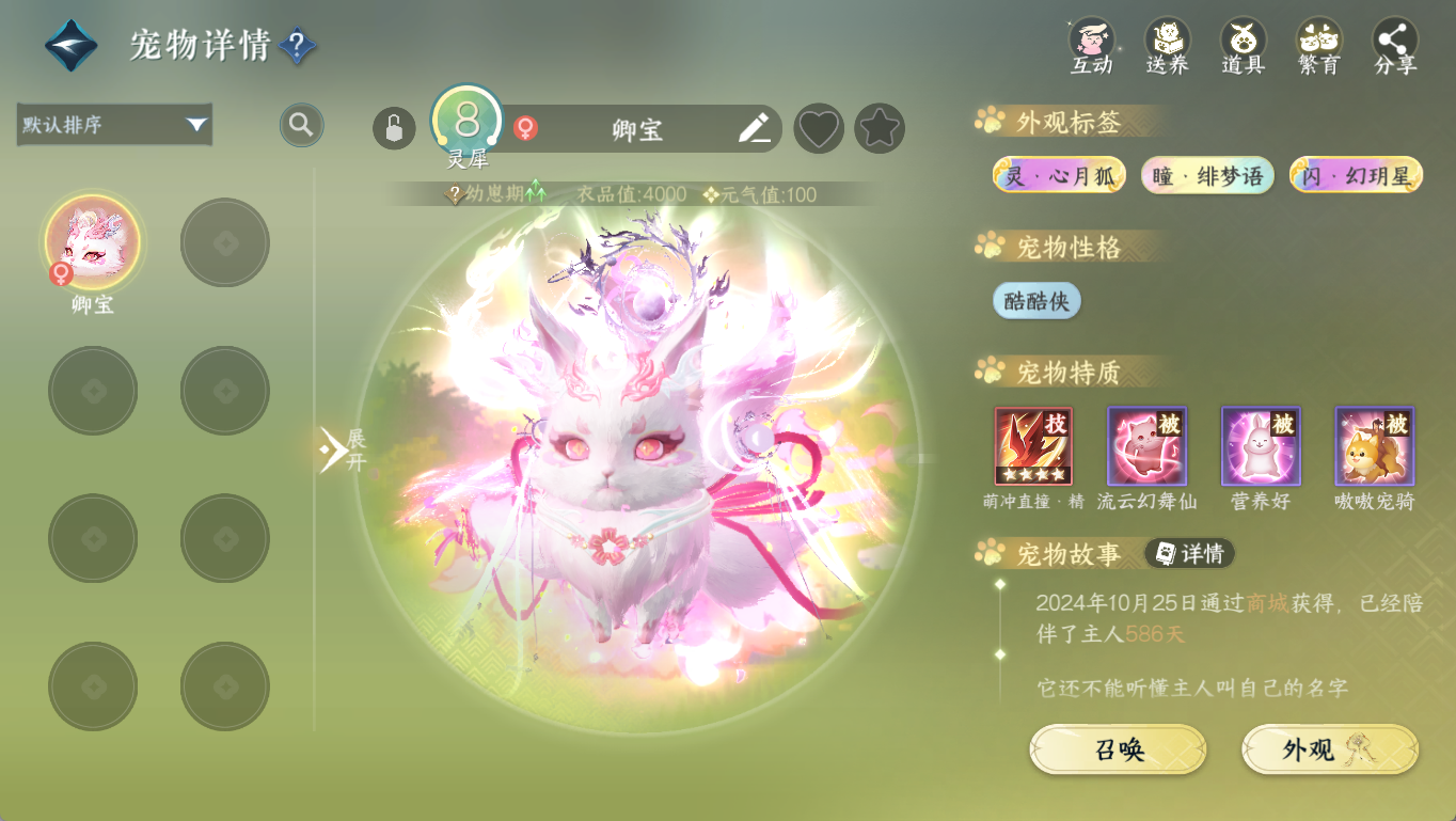 NSHWO411192逆水寒手游账号详情图28 NSHWO411192逆水寒手游账号详情图28