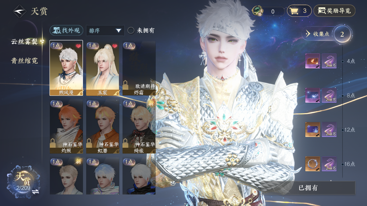 NSHWO411195逆水寒手游账号详情图6