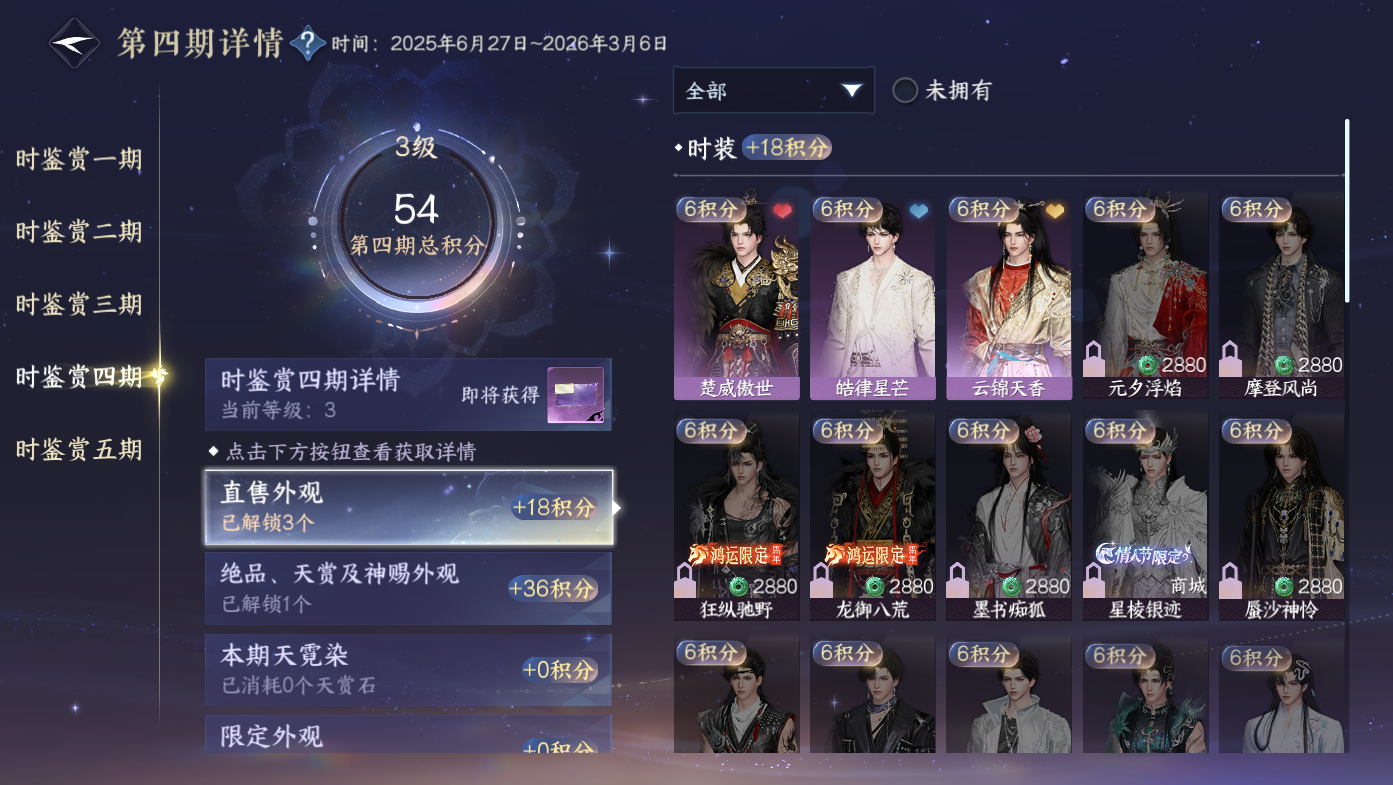 NSHWO411195逆水寒手游账号详情图9