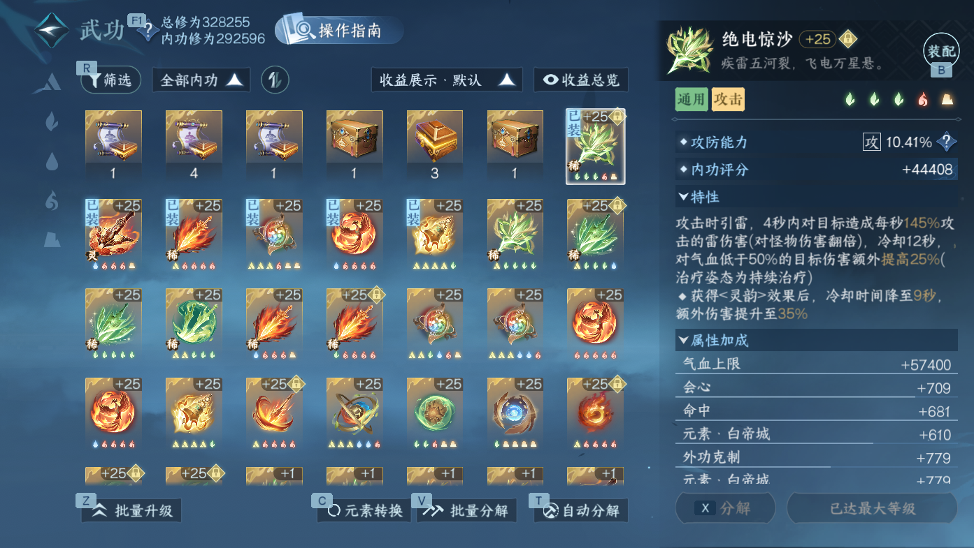 NSHWO411195逆水寒手游账号详情图17